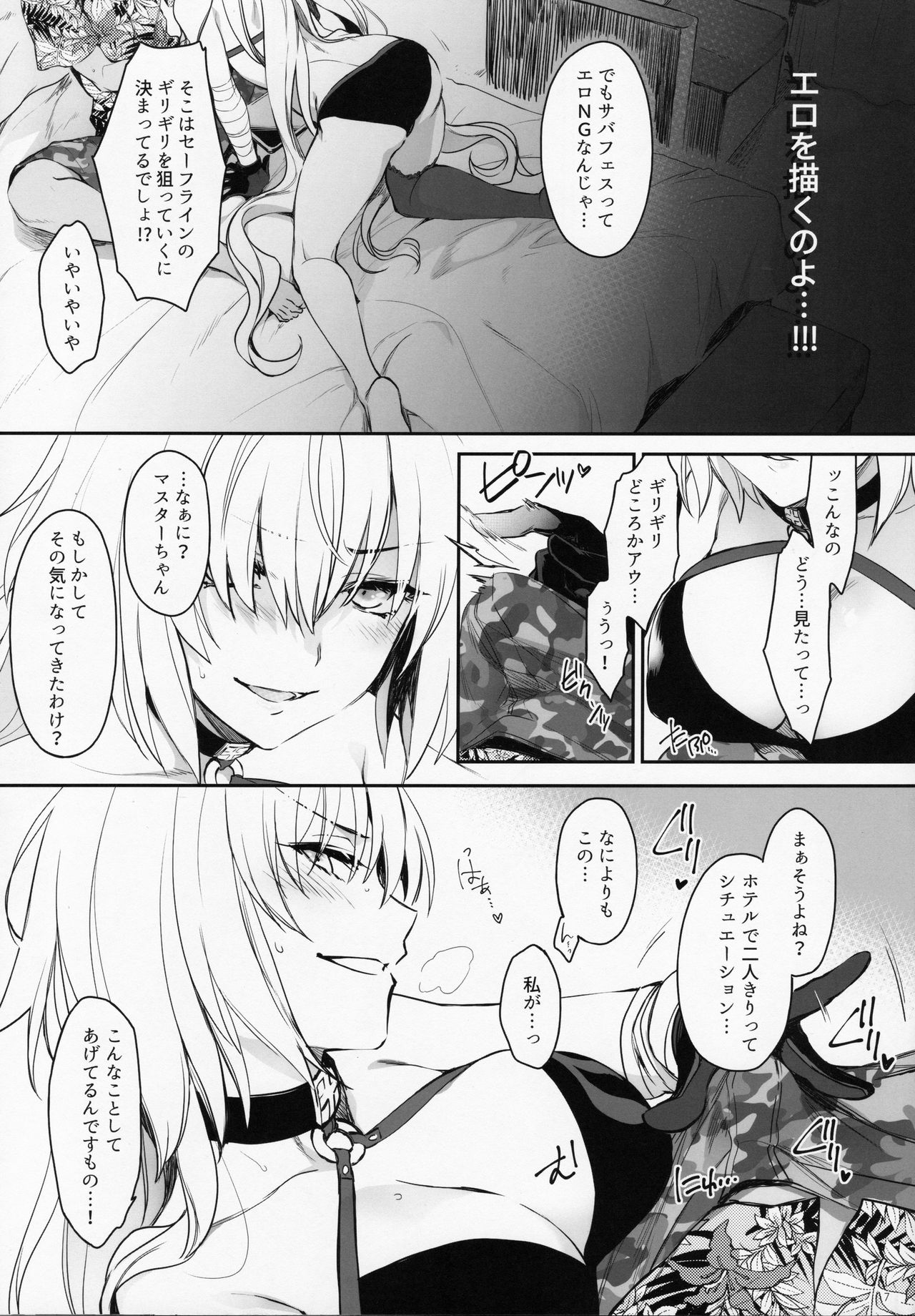 [あるへゐと (むうつき)] 作者取材中につき… (Fate/Grand Order)