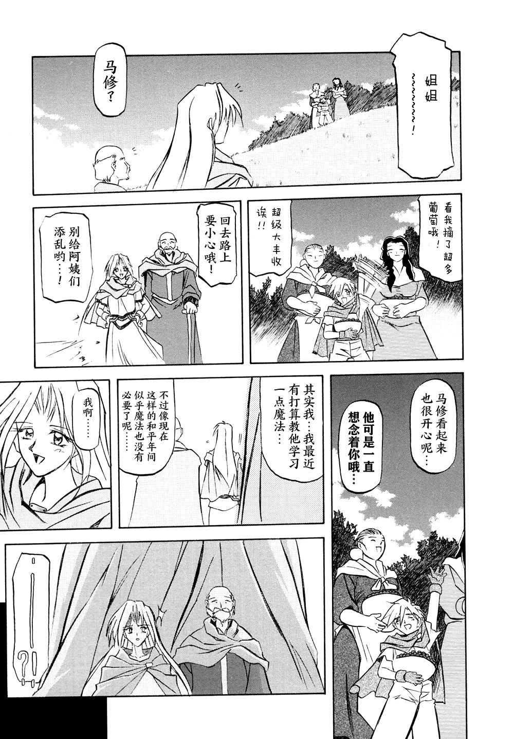 [山文京伝] 七彩のラミュロス [中文翻译]