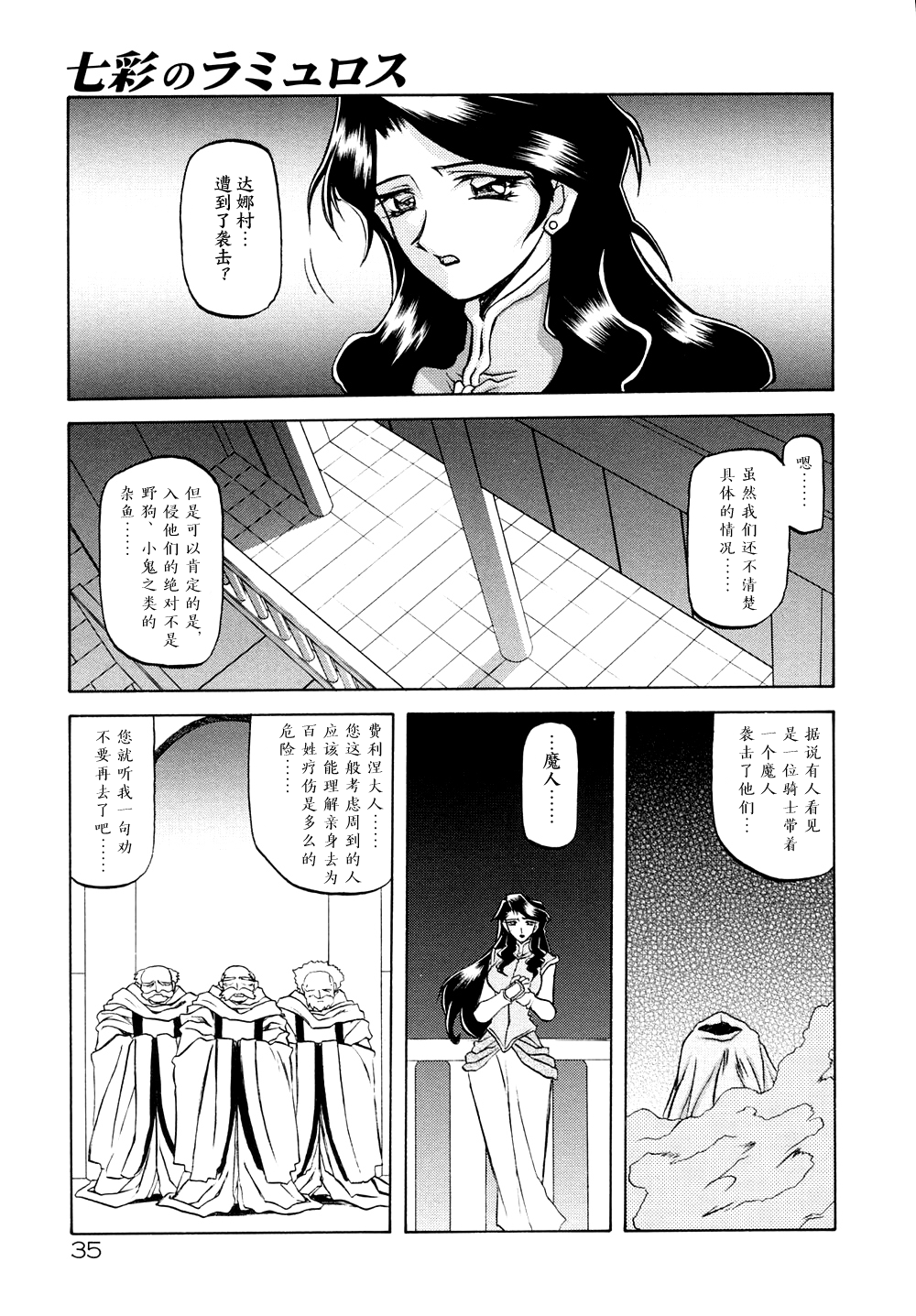 [山文京伝] 七彩のラミュロス [中文翻译]