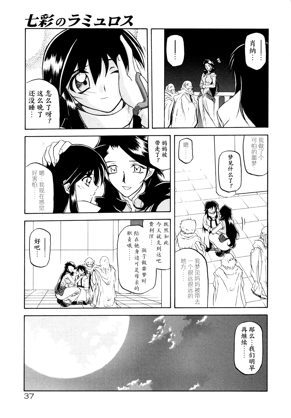 [山文京伝] 七彩のラミュロス [中文翻译]