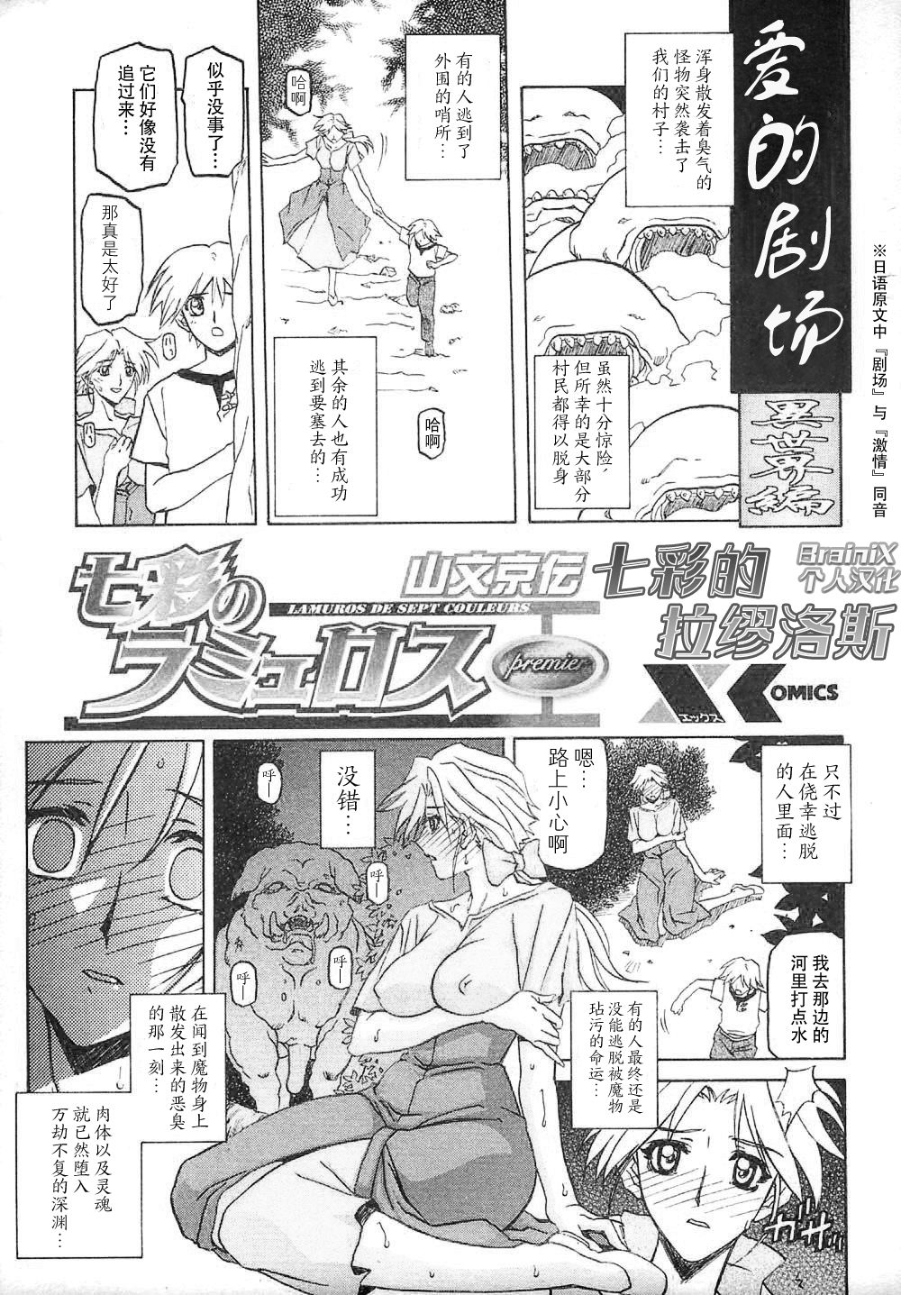 [山文京伝] 七彩のラミュロス [中文翻译]