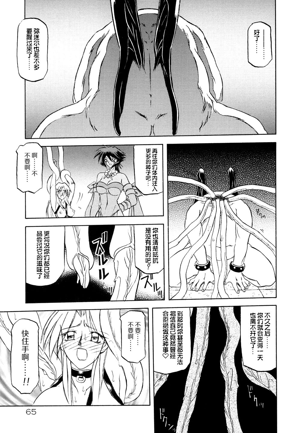 [山文京伝] 七彩のラミュロス [中文翻译]