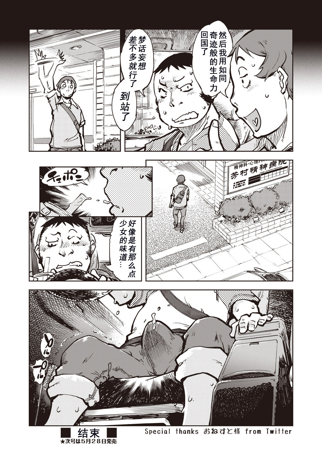 [鈴木狂太郎] タピオカ収穫は褐色初潮前少女の膣内で (COMIC 阿吽 改 Vol.6) [中国翻訳]