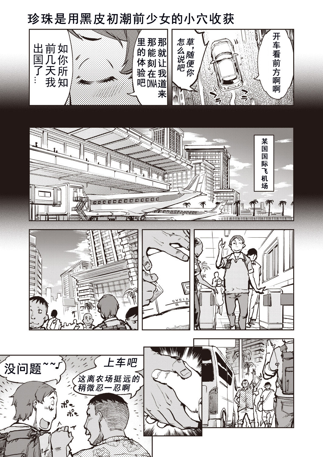 [鈴木狂太郎] タピオカ収穫は褐色初潮前少女の膣内で (COMIC 阿吽 改 Vol.6) [中国翻訳]