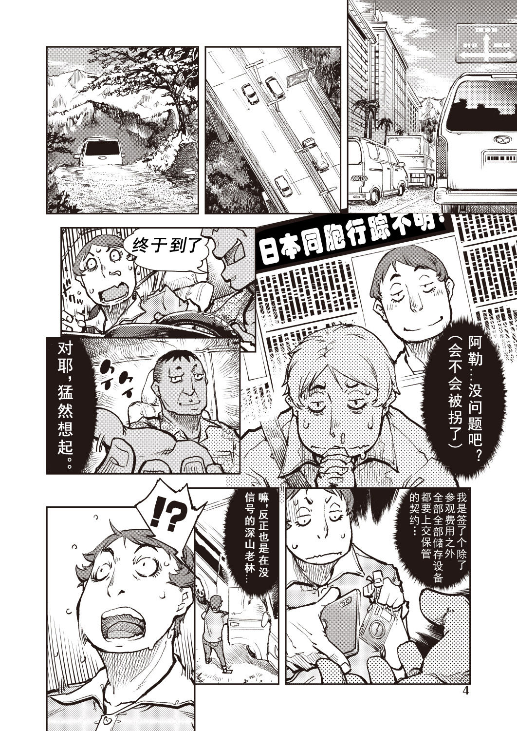 [鈴木狂太郎] タピオカ収穫は褐色初潮前少女の膣内で (COMIC 阿吽 改 Vol.6) [中国翻訳]