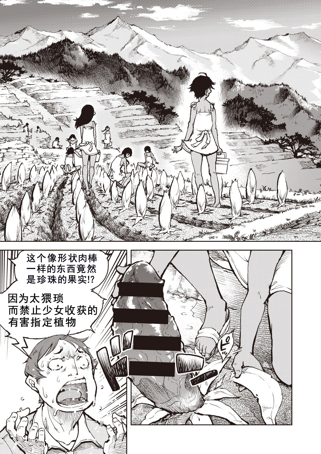 [鈴木狂太郎] タピオカ収穫は褐色初潮前少女の膣内で (COMIC 阿吽 改 Vol.6) [中国翻訳]