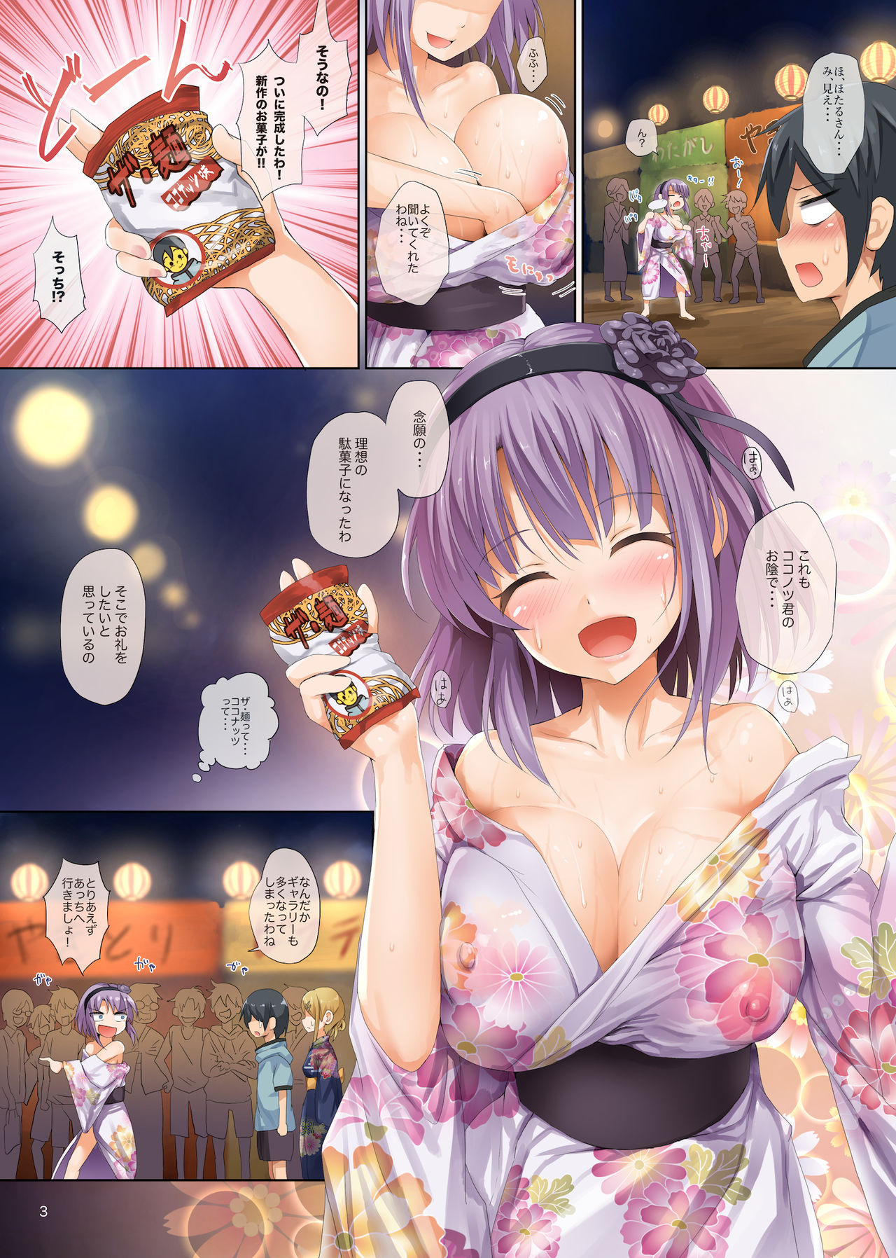[320BPM (BLASTBEAT)] 精菓の娘だが、しかし変態3 (だがしかし) [DL版]