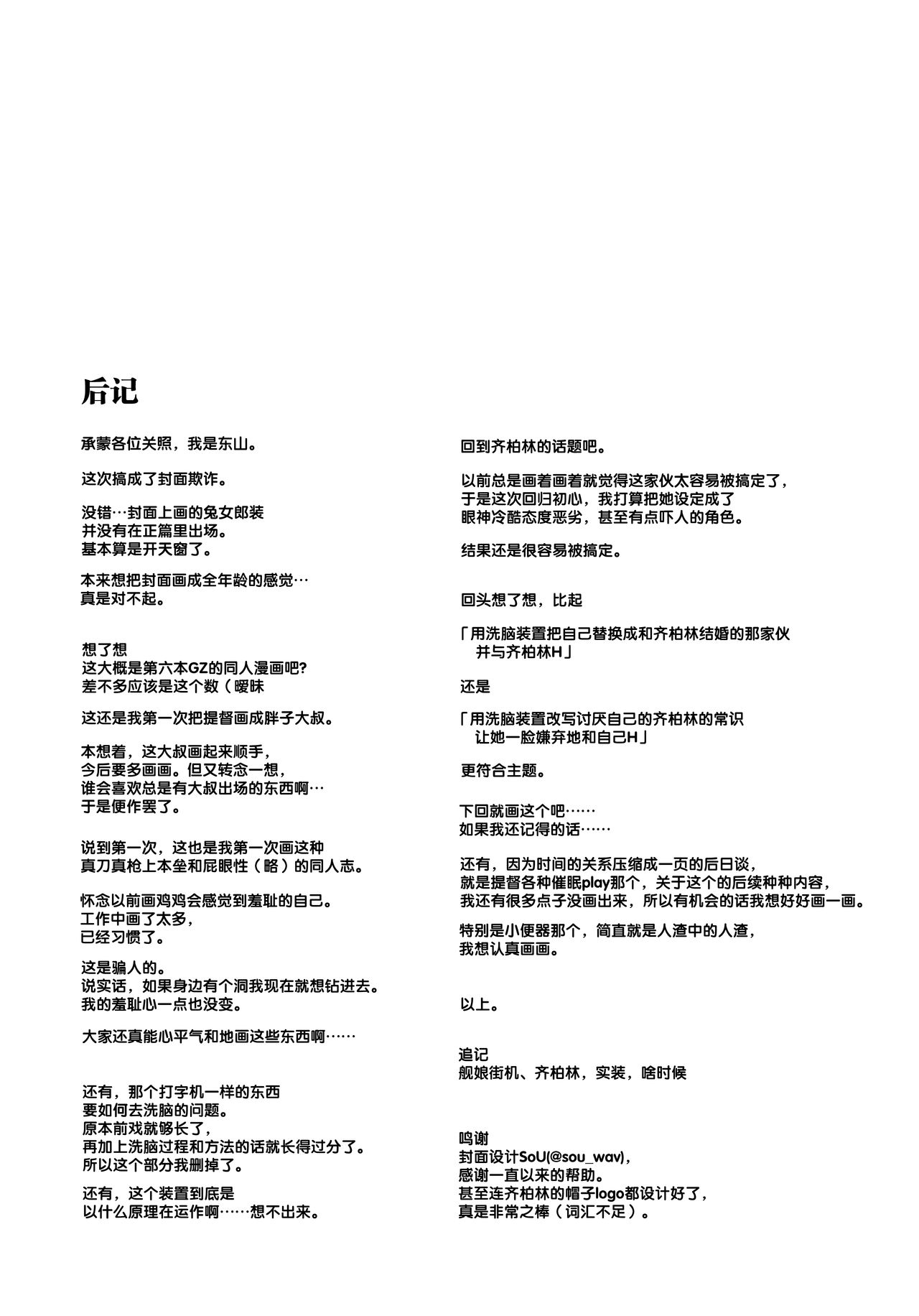 (C96) [08BASE (東山エイト)] 洗脳装置で提督への好感度0のグラーフを好き勝手に弄っちゃう本 (艦隊これくしょん -艦これ-) [中国翻訳]