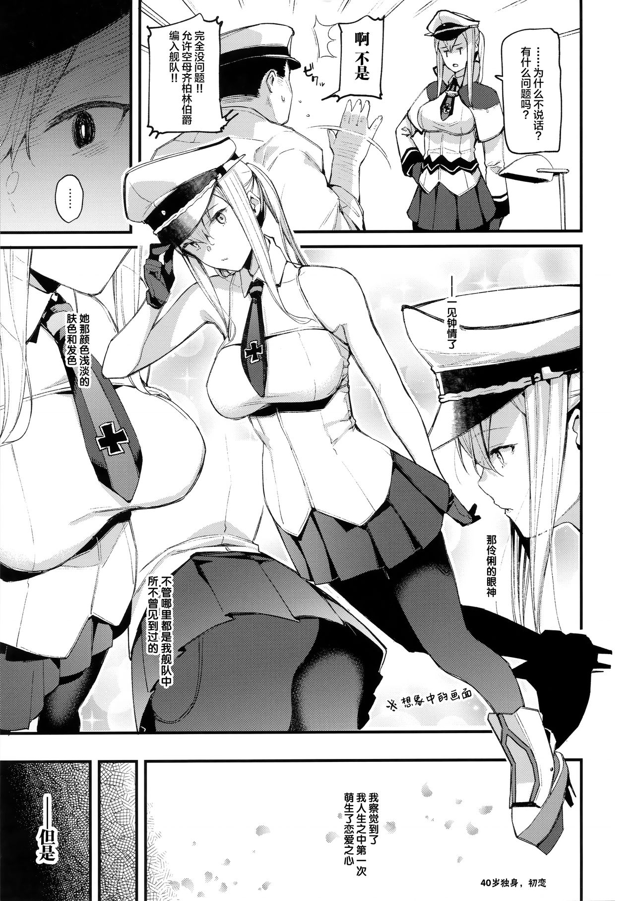 (C96) [08BASE (東山エイト)] 洗脳装置で提督への好感度0のグラーフを好き勝手に弄っちゃう本 (艦隊これくしょん -艦これ-) [中国翻訳]