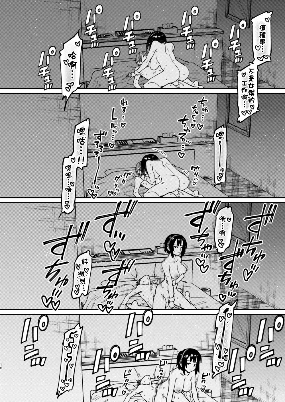 [薺屋本舗 (7zu7)] ボクんちのメイドさん。 [中国翻訳] [DL版]