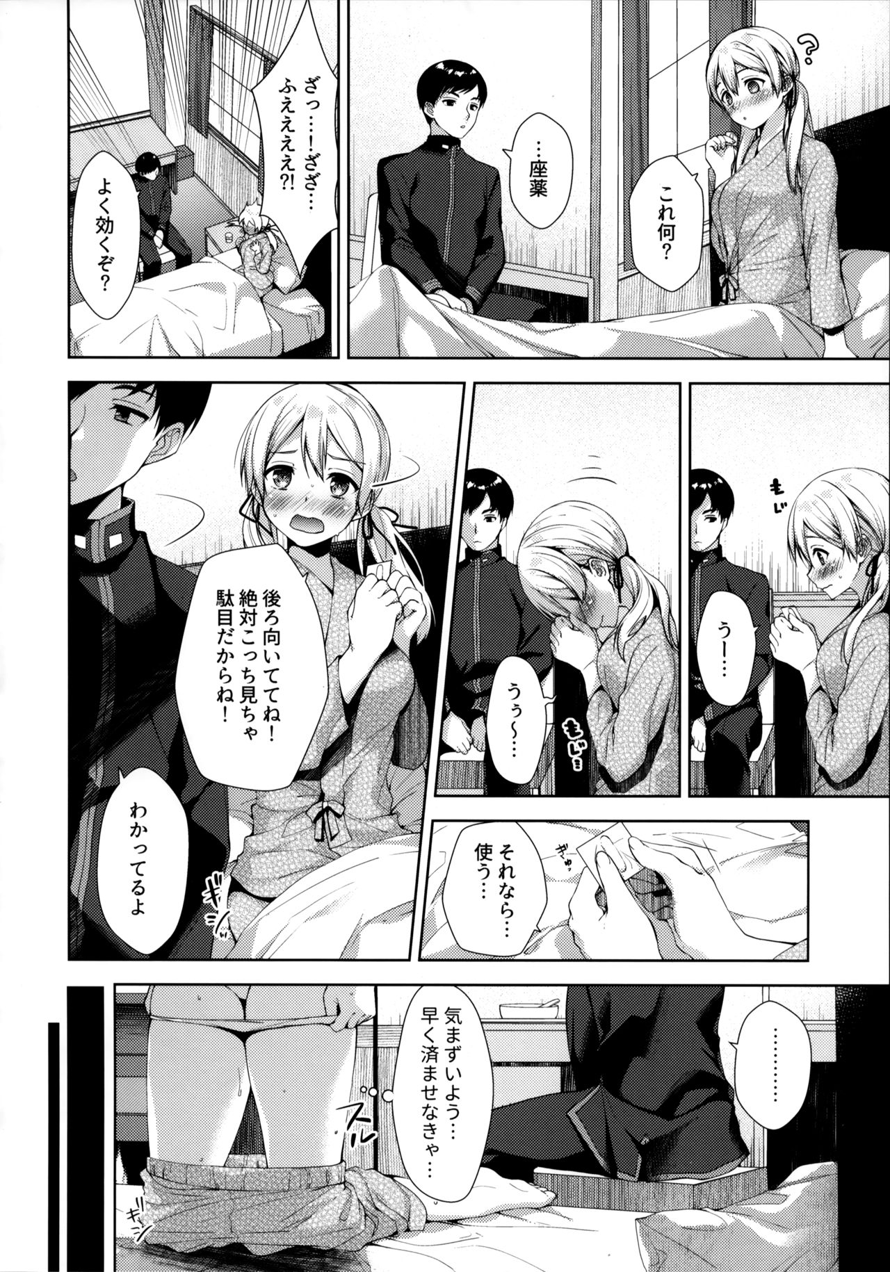 (C97) [almanacco (居待暦)] +1℃ (艦隊これくしょん -艦これ-)