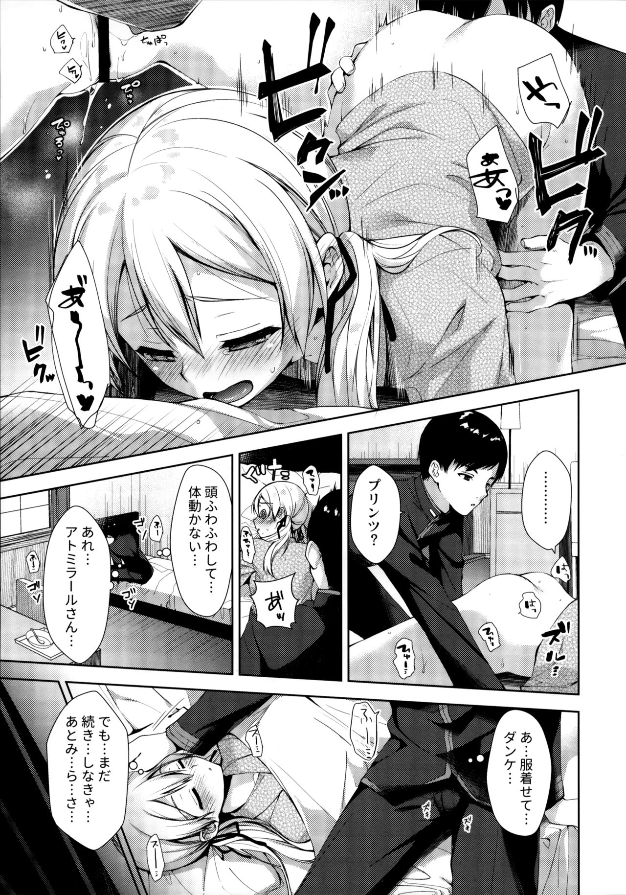 (C97) [almanacco (居待暦)] +1℃ (艦隊これくしょん -艦これ-)