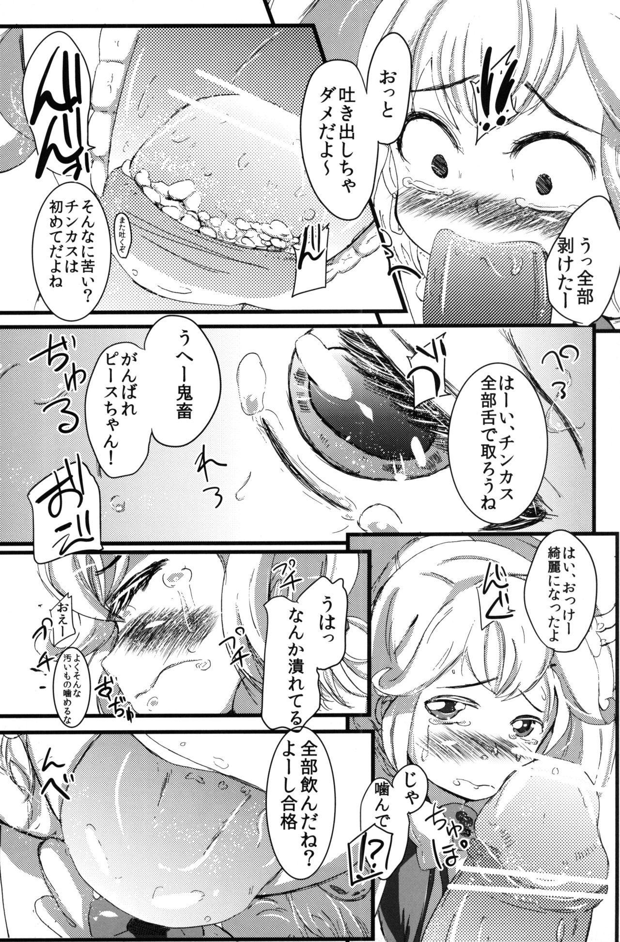 (COMIC1☆6) [りとるほっぱー (ホロナミン)] やよいにピース (スマイルプリキュア!)