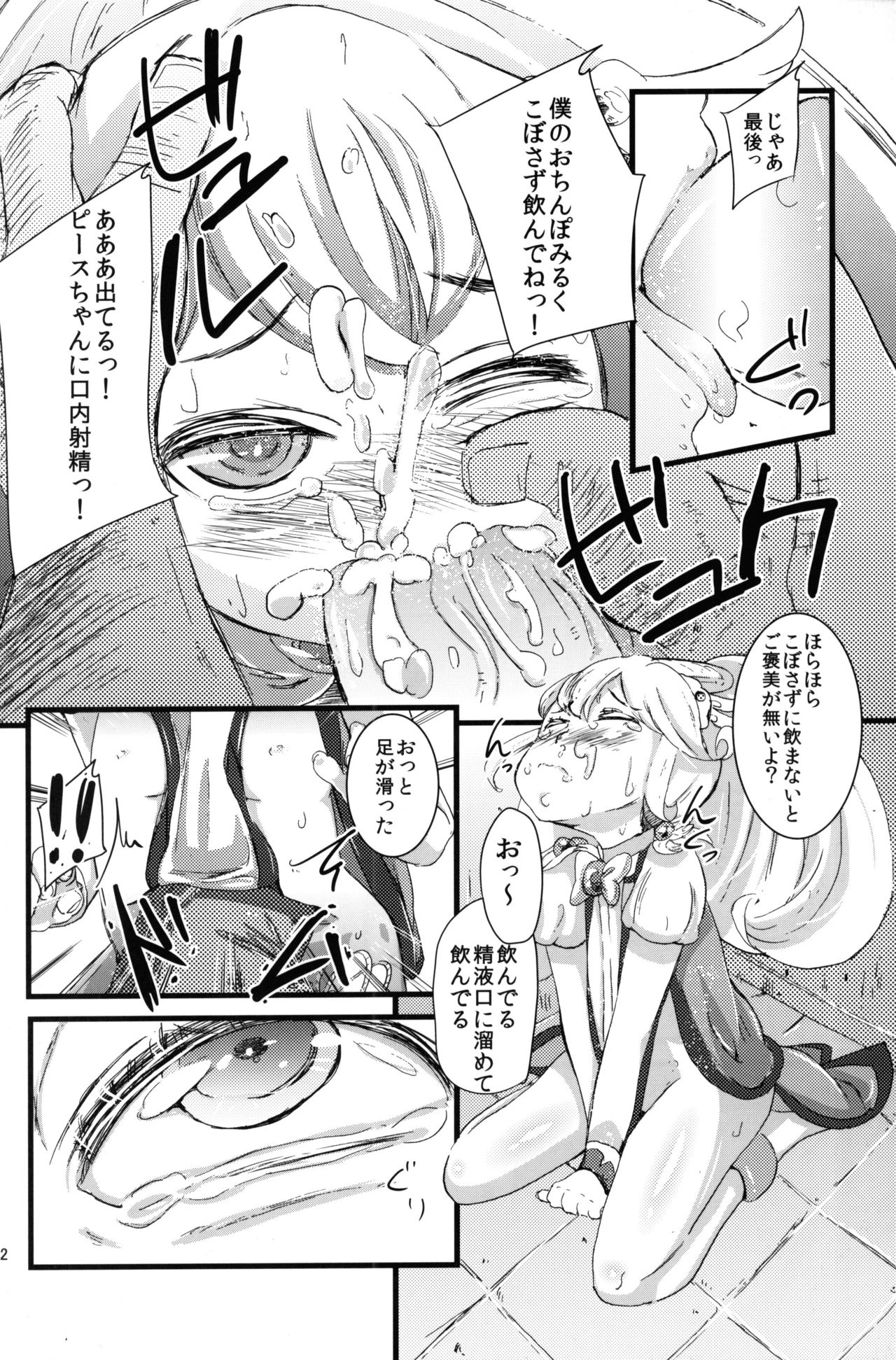 (COMIC1☆6) [りとるほっぱー (ホロナミン)] やよいにピース (スマイルプリキュア!)