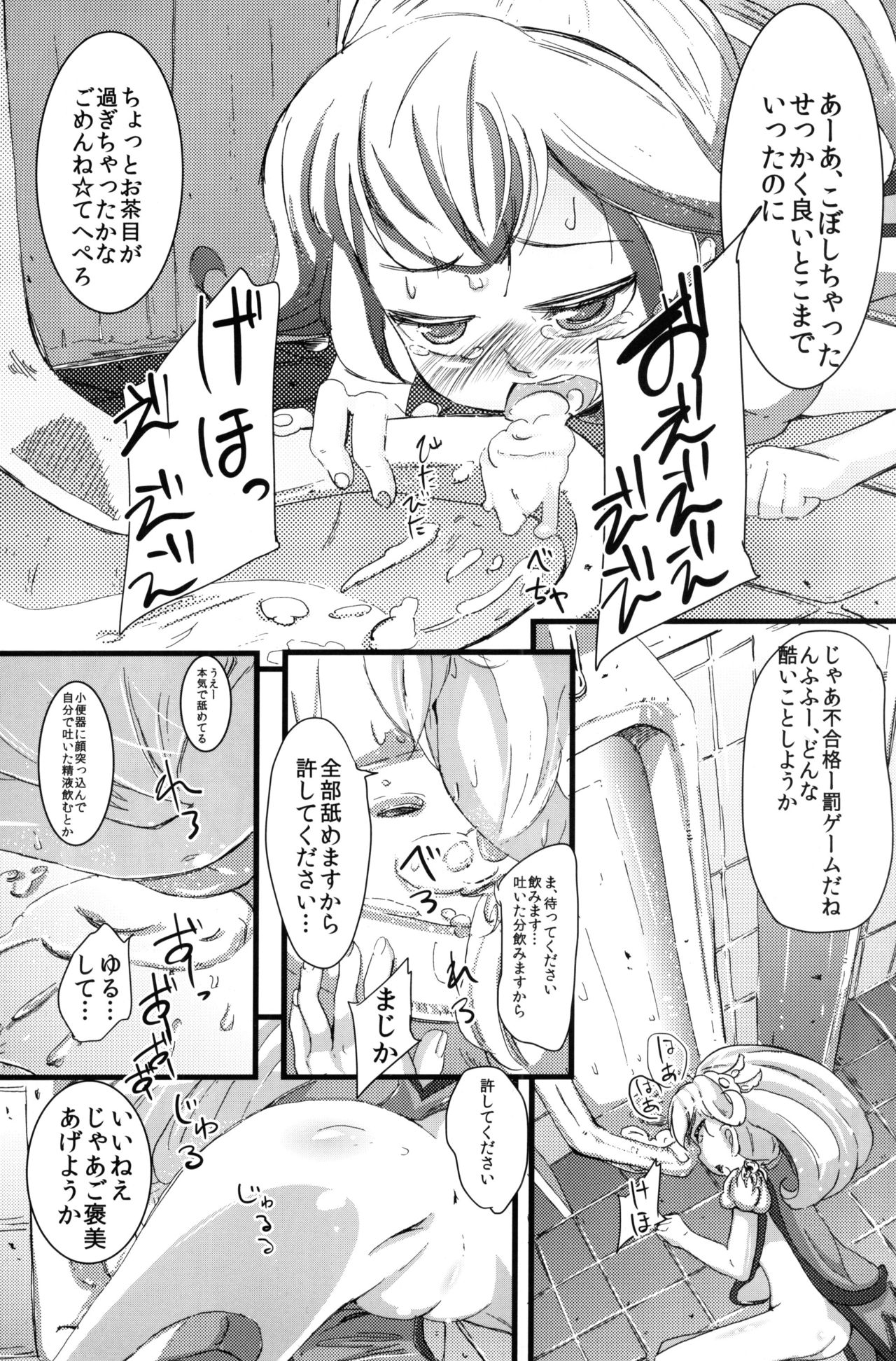 (COMIC1☆6) [りとるほっぱー (ホロナミン)] やよいにピース (スマイルプリキュア!)