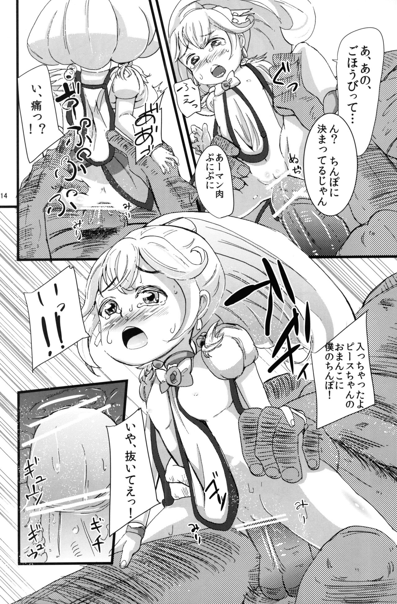 (COMIC1☆6) [りとるほっぱー (ホロナミン)] やよいにピース (スマイルプリキュア!)