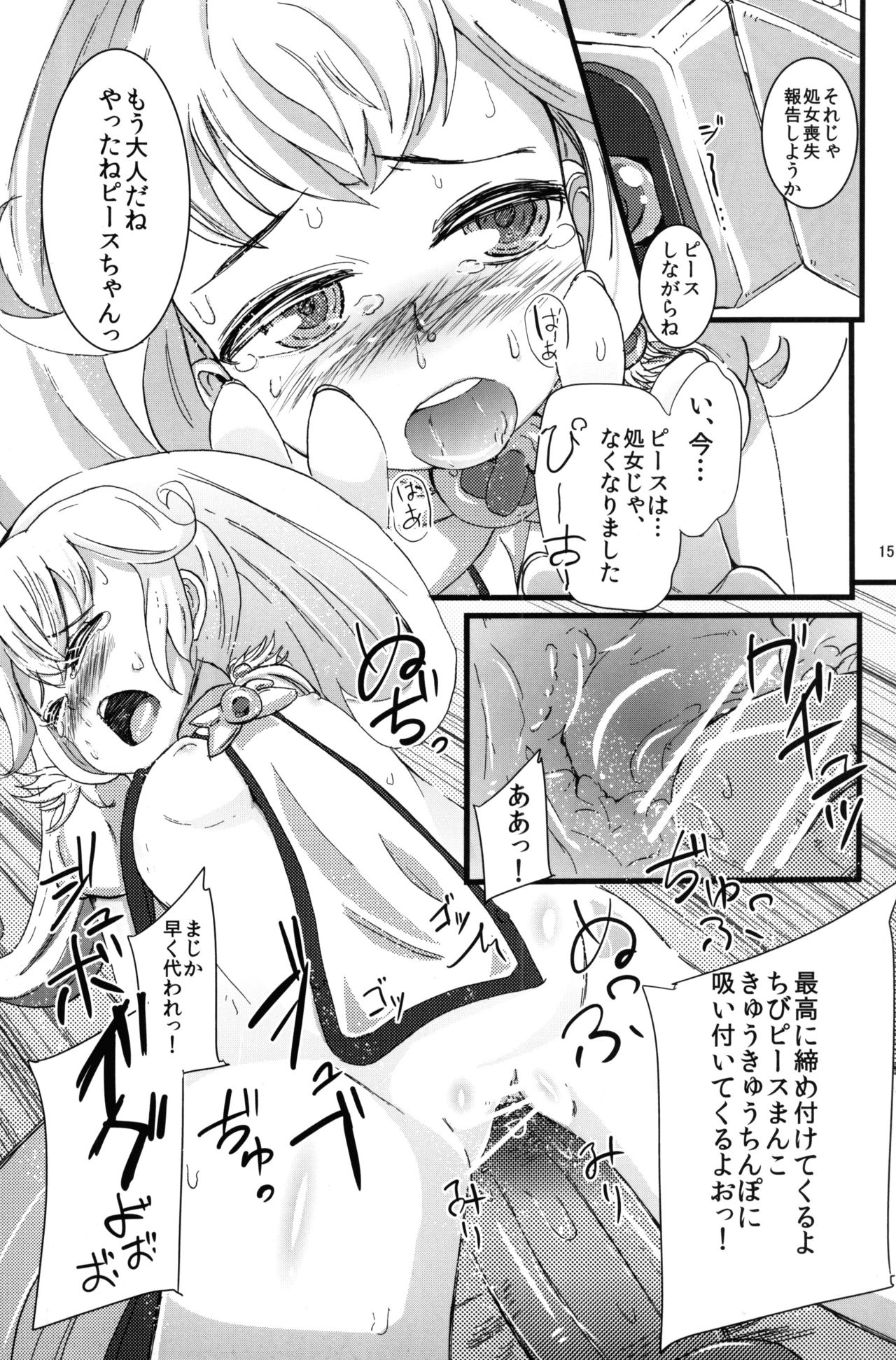 (COMIC1☆6) [りとるほっぱー (ホロナミン)] やよいにピース (スマイルプリキュア!)