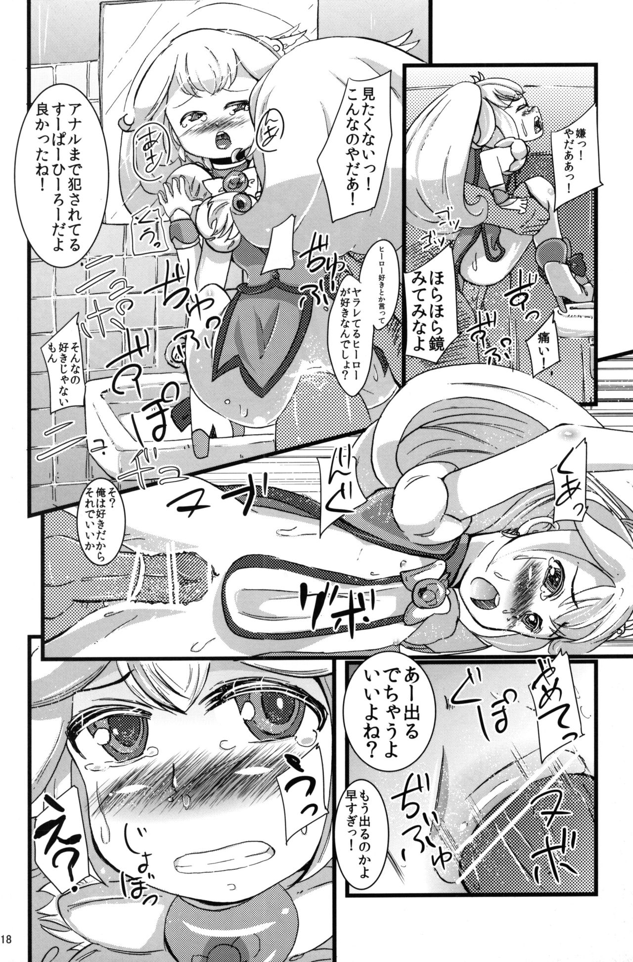 (COMIC1☆6) [りとるほっぱー (ホロナミン)] やよいにピース (スマイルプリキュア!)