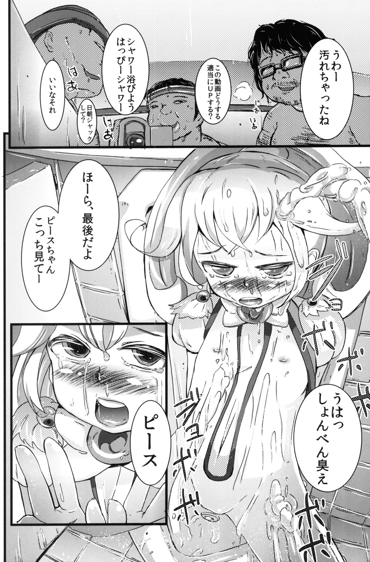 (COMIC1☆6) [りとるほっぱー (ホロナミン)] やよいにピース (スマイルプリキュア!)