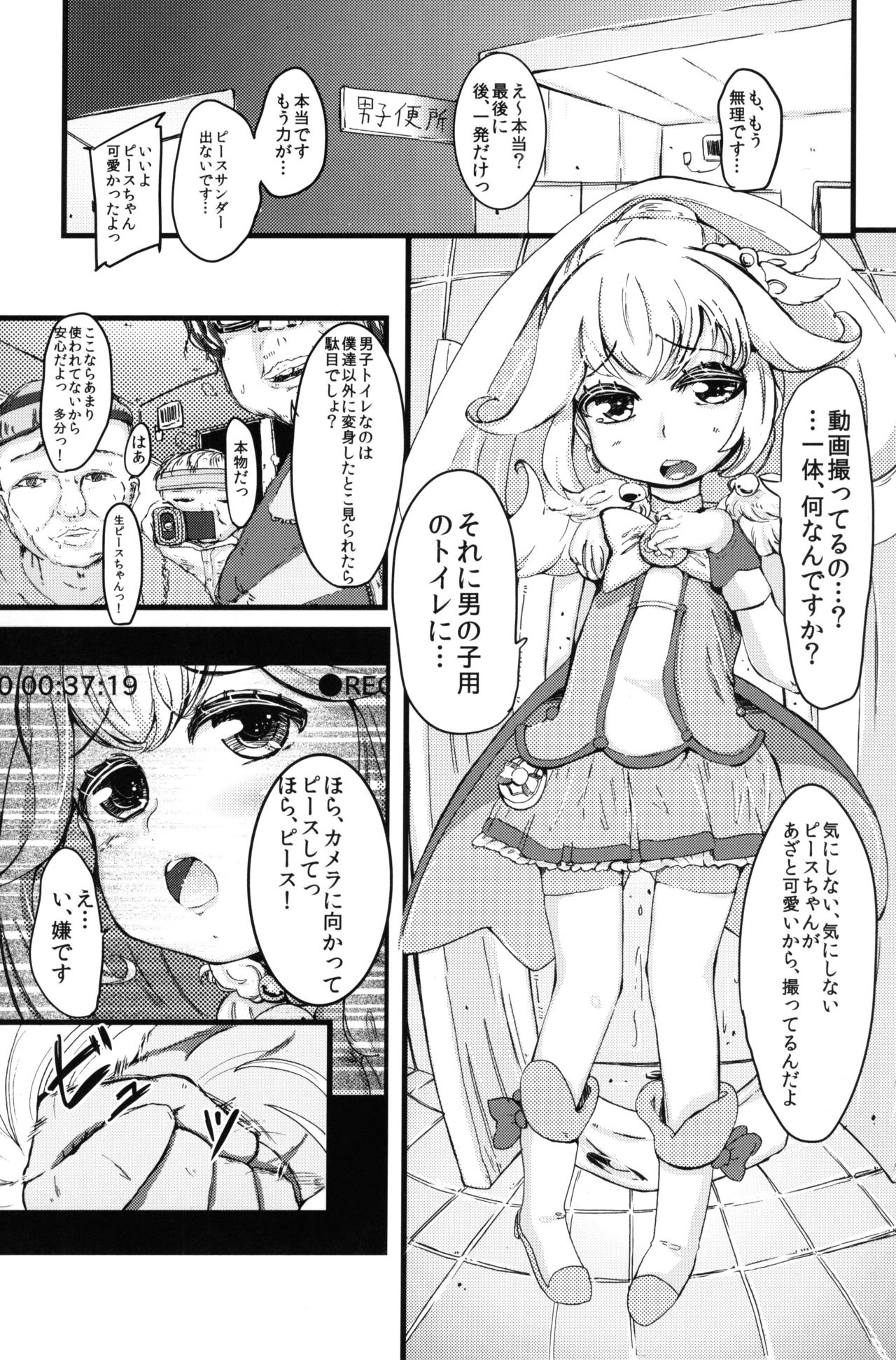 (COMIC1☆6) [りとるほっぱー (ホロナミン)] やよいにピース (スマイルプリキュア!)