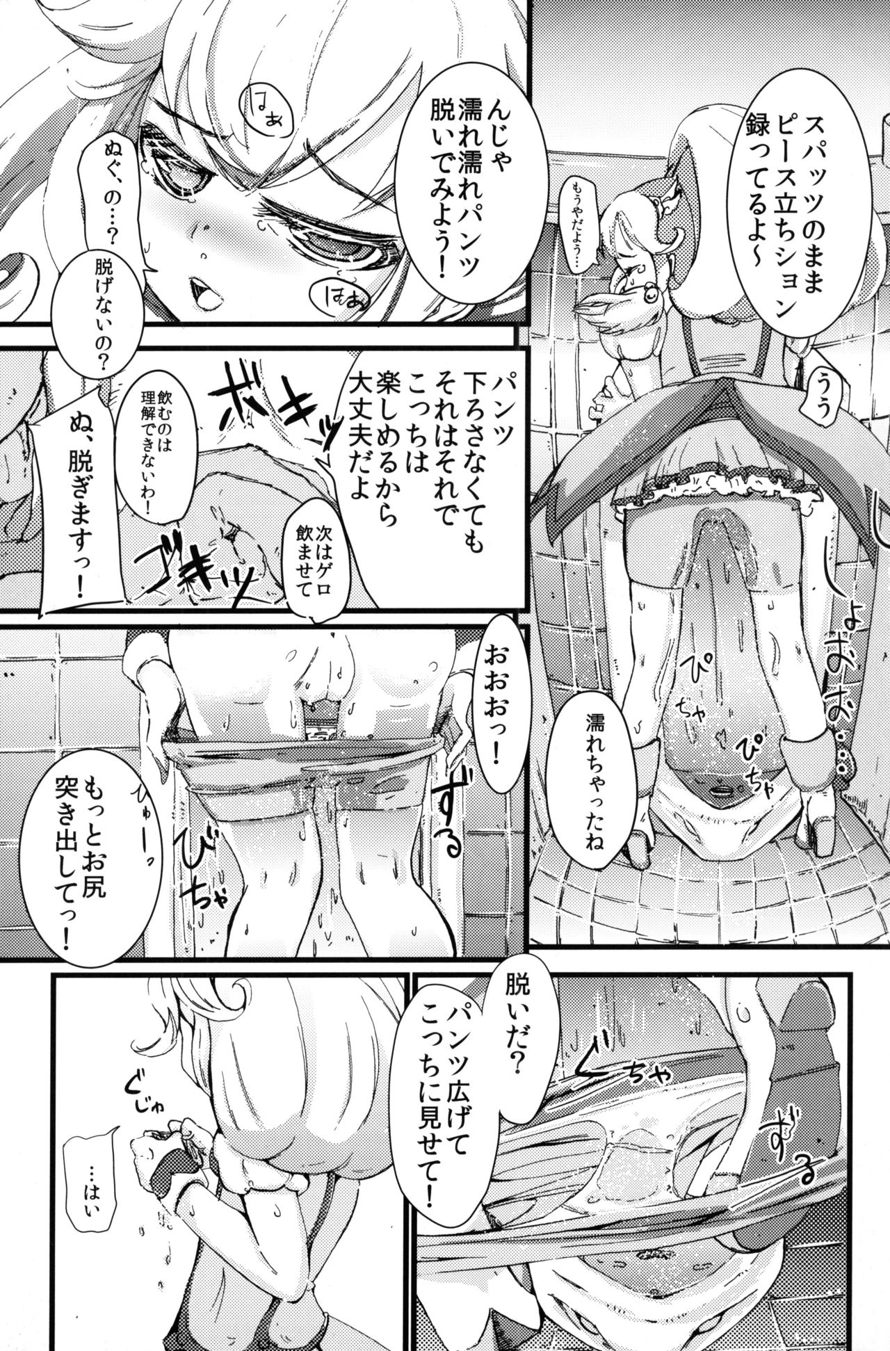 (COMIC1☆6) [りとるほっぱー (ホロナミン)] やよいにピース (スマイルプリキュア!)