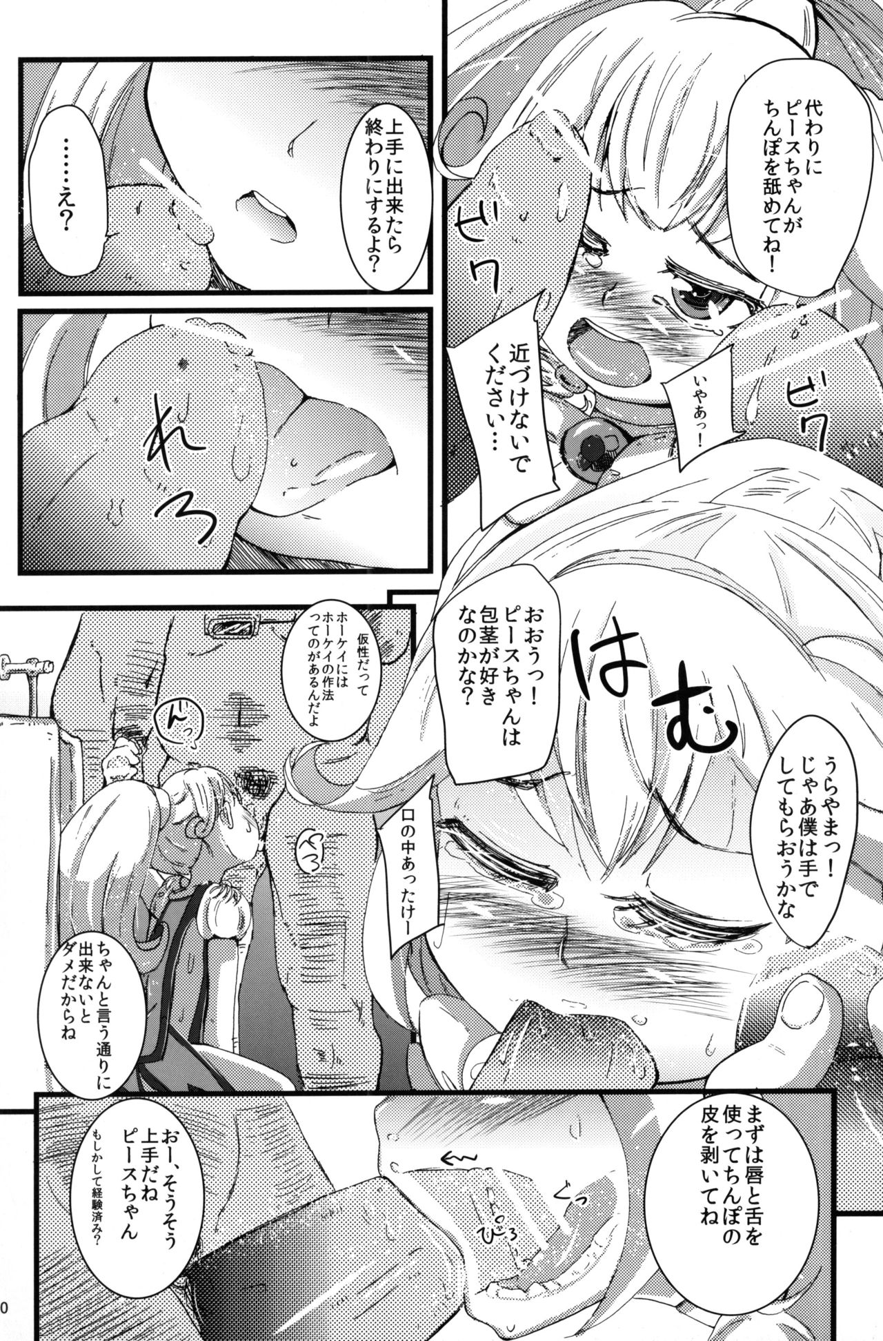 (COMIC1☆6) [りとるほっぱー (ホロナミン)] やよいにピース (スマイルプリキュア!)