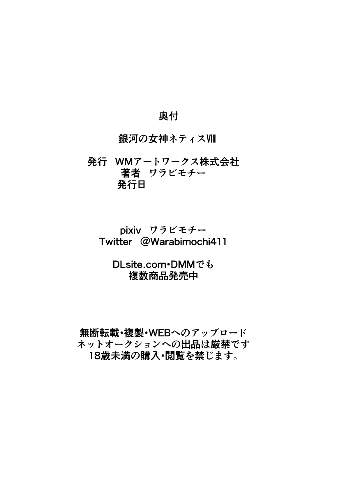 [ワラビモチー] 銀河の女神ネティスVIII (ウルトラマン) [中国翻訳]