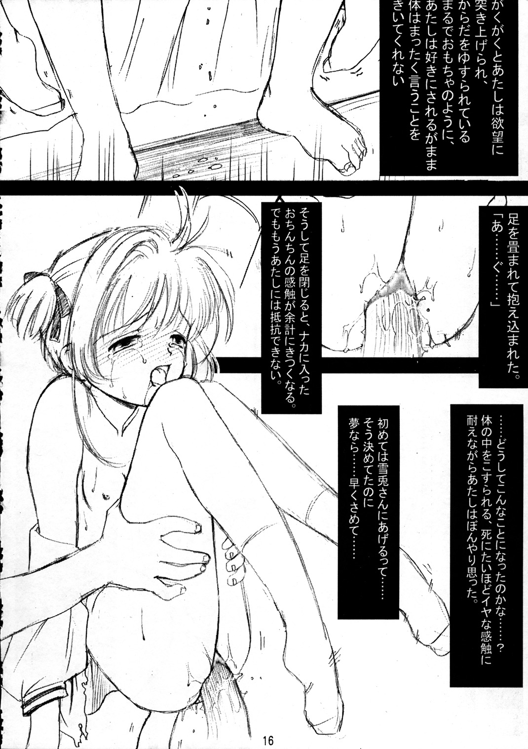 (Cレヴォ28) [絵描き小屋 (南条飛鳥)] 鳴けない子猫 (カードキャプターさくら)