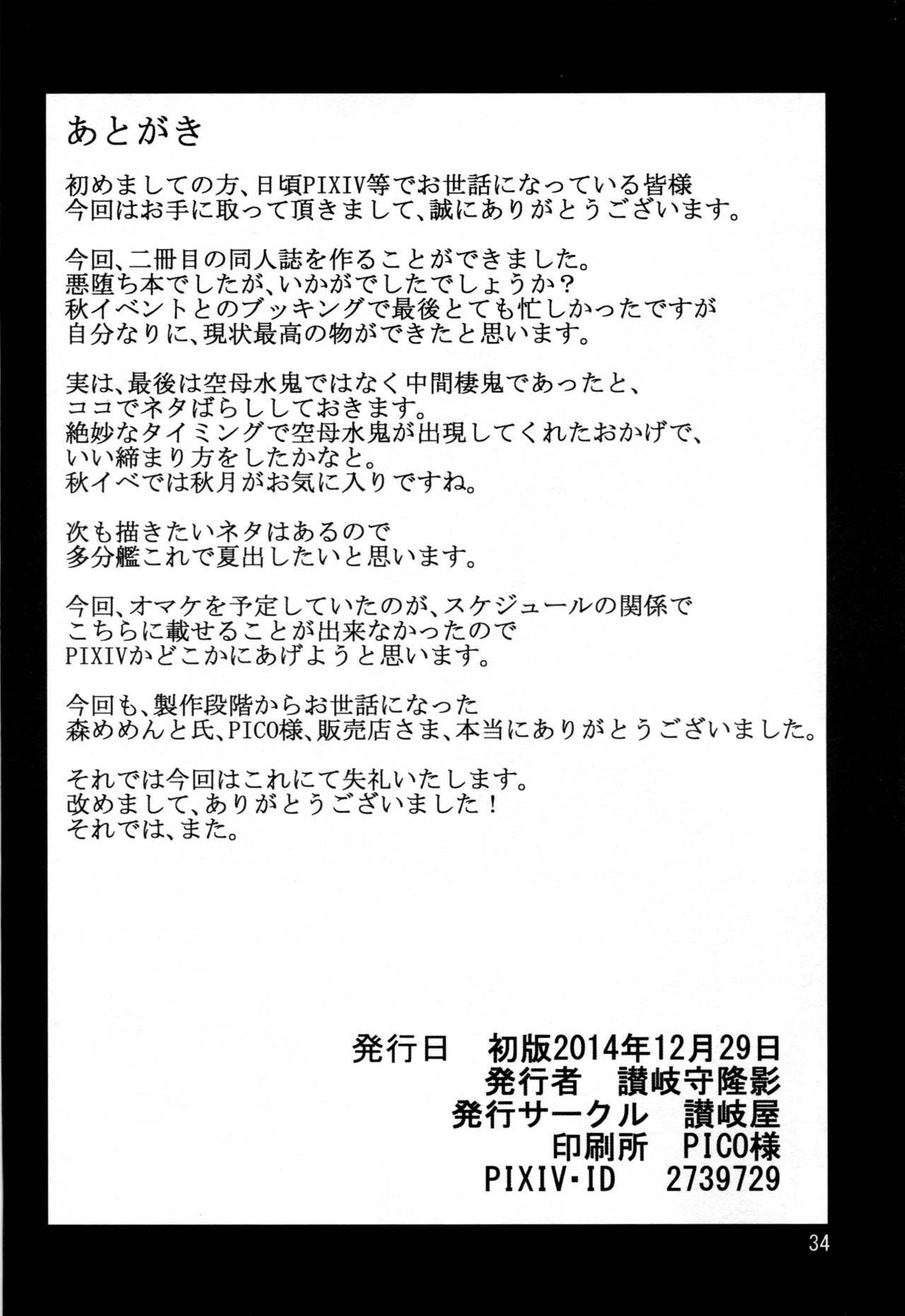 (C87) [讃岐屋 (讃岐守隆影)] 舞い堕ちる翼 (艦隊これくしょん -艦これ-) [中国翻訳]