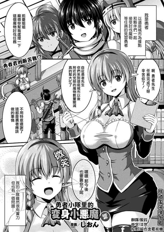 [しおん] 勇者パーティの変身小悪魔ちゃん (コミックアンリアル 2020年2月号 Vol.83) [中国翻訳] [DL版]