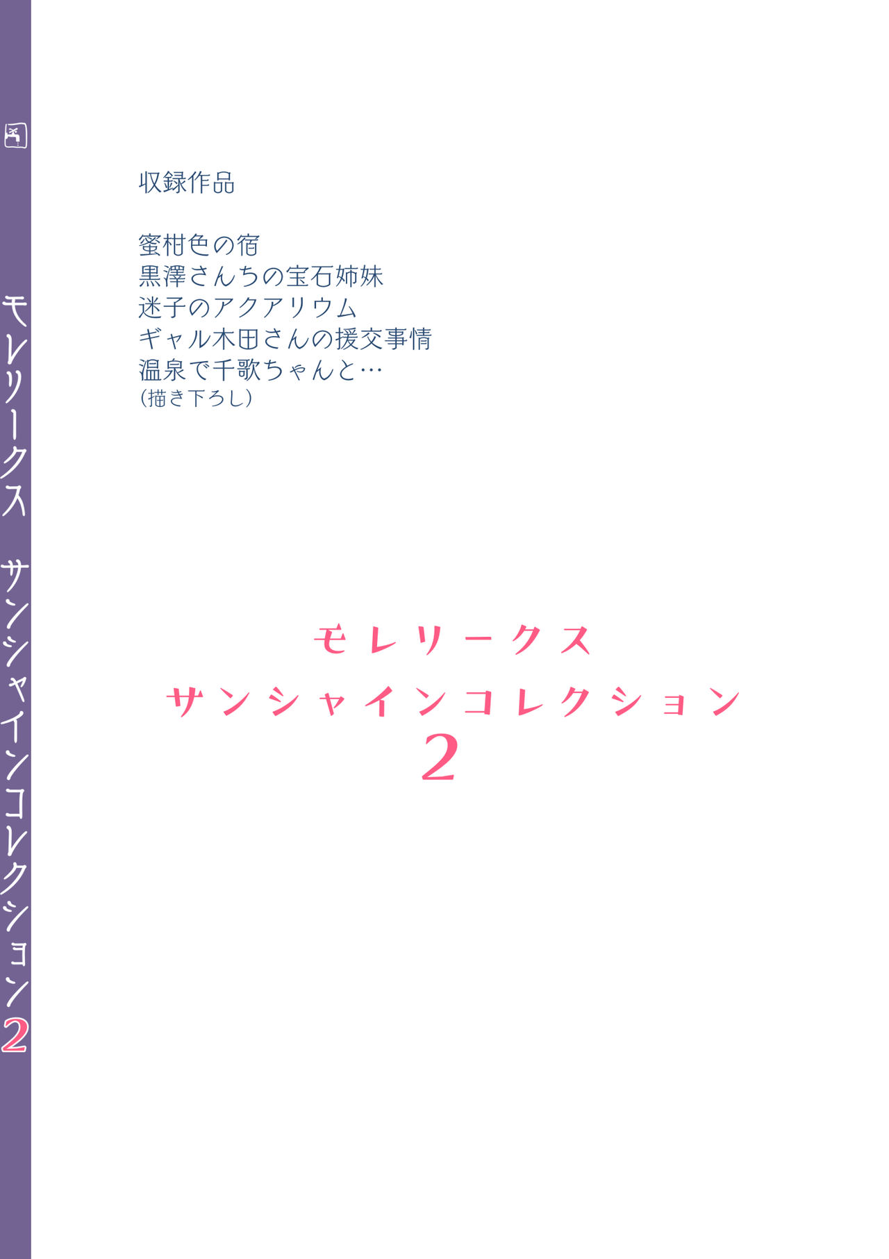 [モレリークス (モレ)] モレリークスサンシャインコレクション2 (ラブライブ! サンシャイン!!) [DL版]