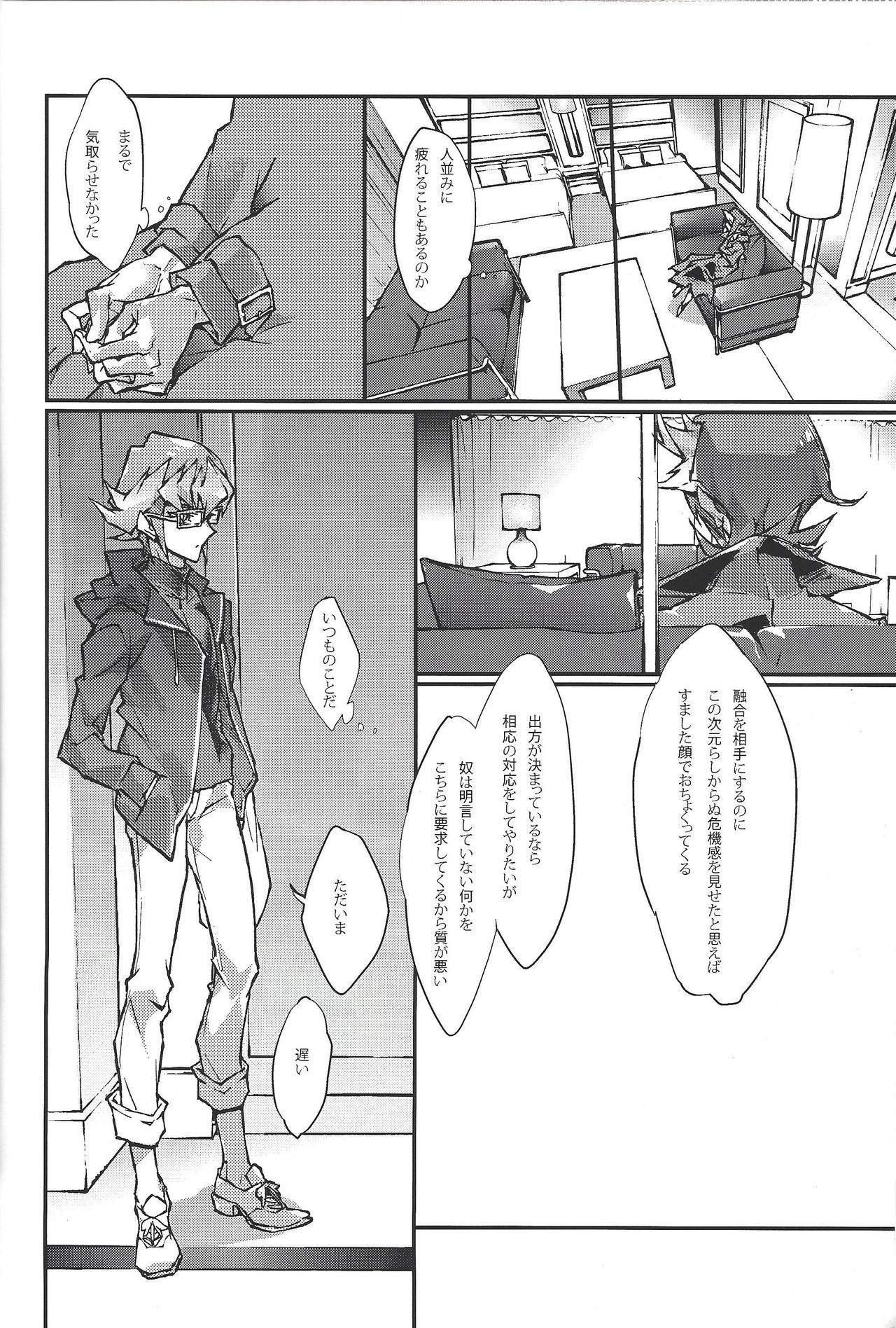 (千年☆バトル フェイズ14) [sheol (銀子)] 君が泣くまでパワハラをやめない (遊☆戯☆王ARC-V)