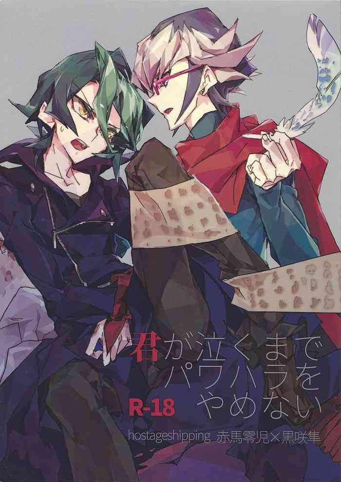 (千年☆バトル フェイズ14) [sheol (銀子)] 君が泣くまでパワハラをやめない (遊☆戯☆王ARC-V)