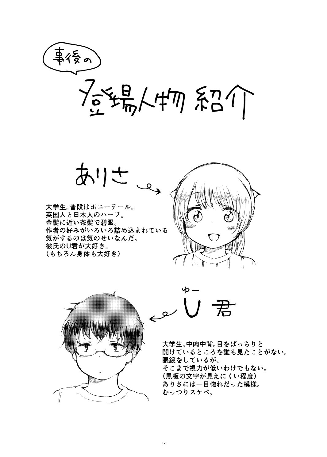 [ちきんゆにおん (ななもと)] 半同棲0.5 [DL版]