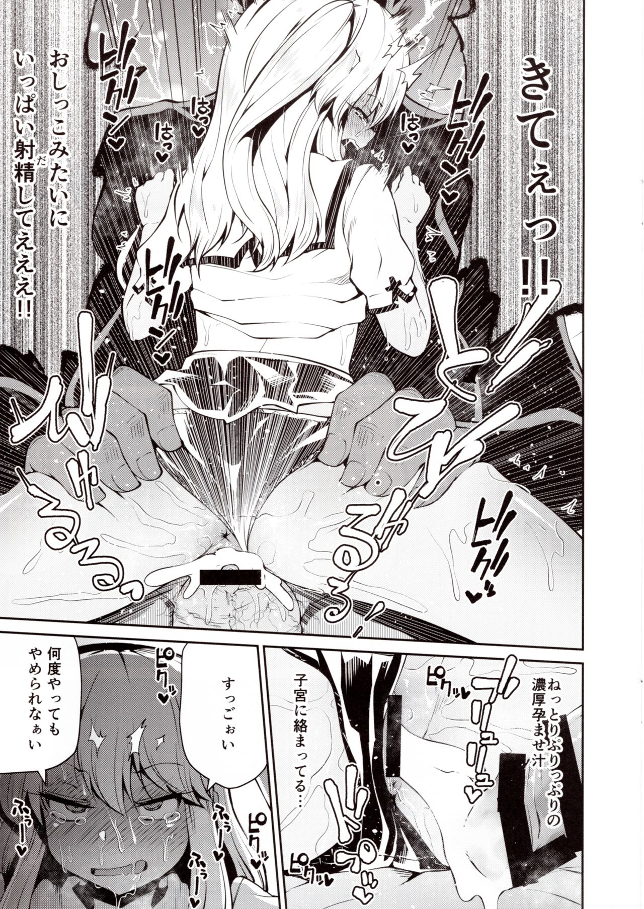 (C96) [きつね屋 (リーフィ)] 狐楽7 (Fate/Grand Order、Fate/kaleid liner プリズマ☆イリヤ)