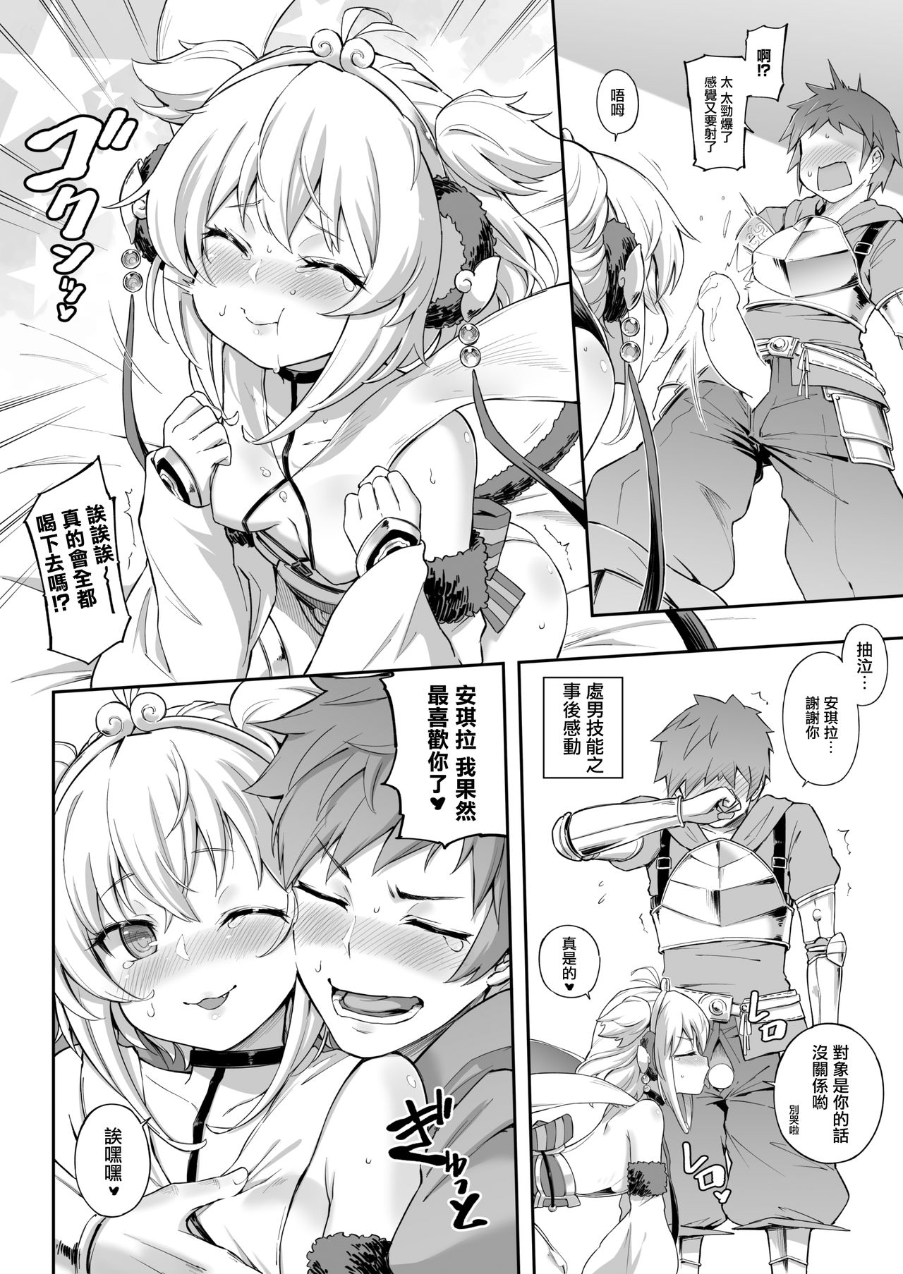 [タマラン (タマラン)] アンチララランド I + II (グランブルーファンタジー) [中国翻訳] [DL版]