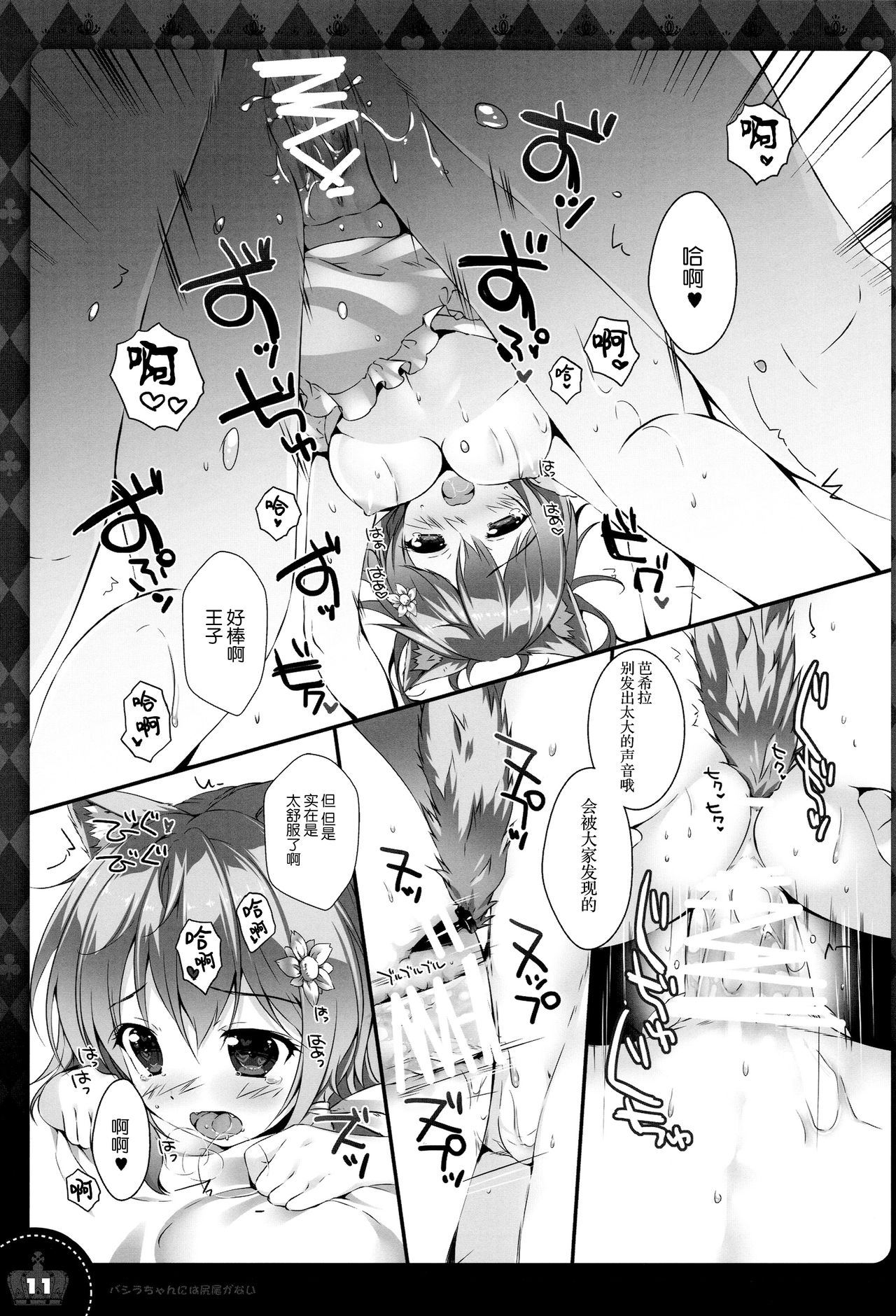 (C94) [PINK CHUCHU (みけおう)] バシラちゃんには尻尾がない (千年戦争アイギス) [中国翻訳]