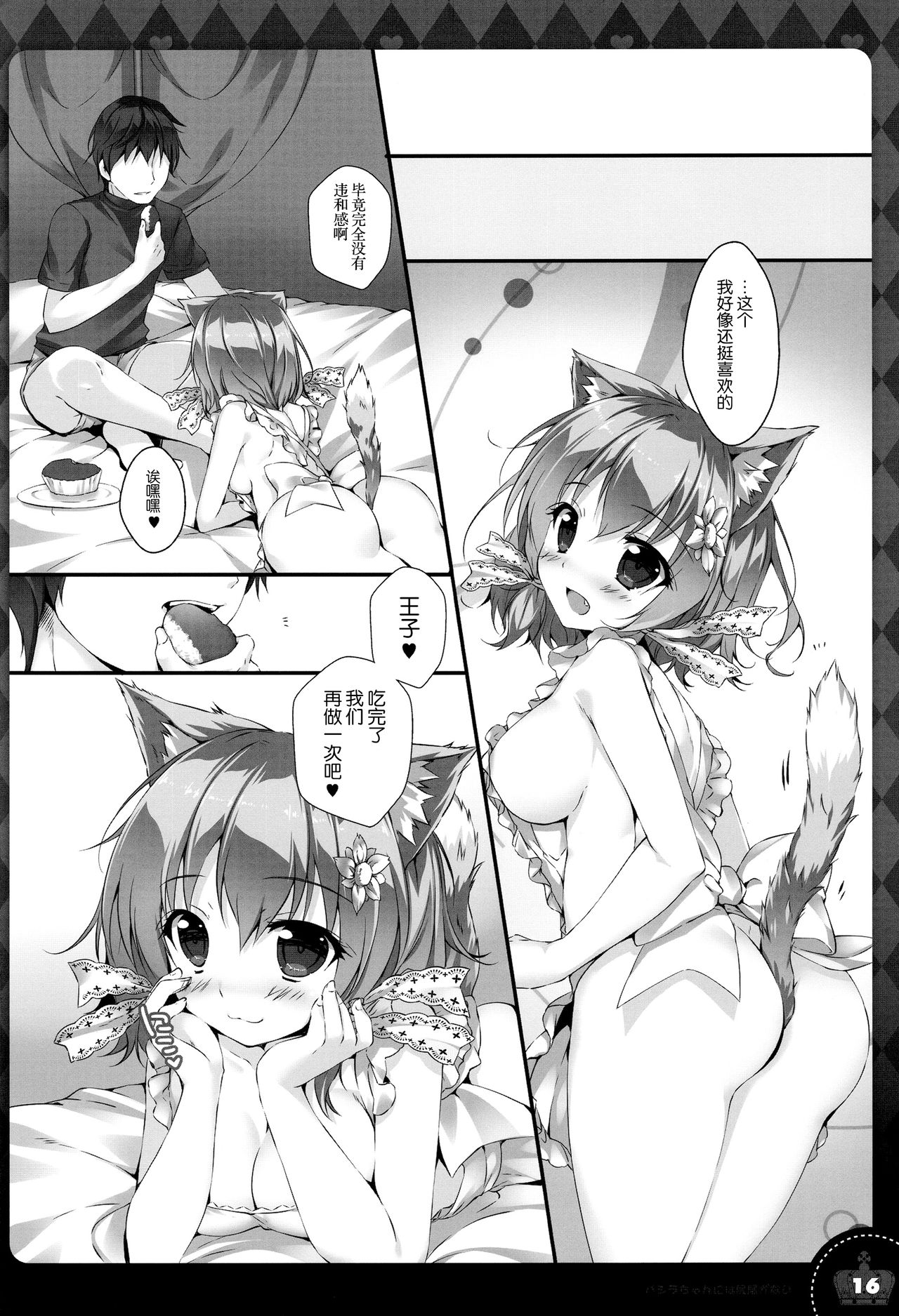 (C94) [PINK CHUCHU (みけおう)] バシラちゃんには尻尾がない (千年戦争アイギス) [中国翻訳]