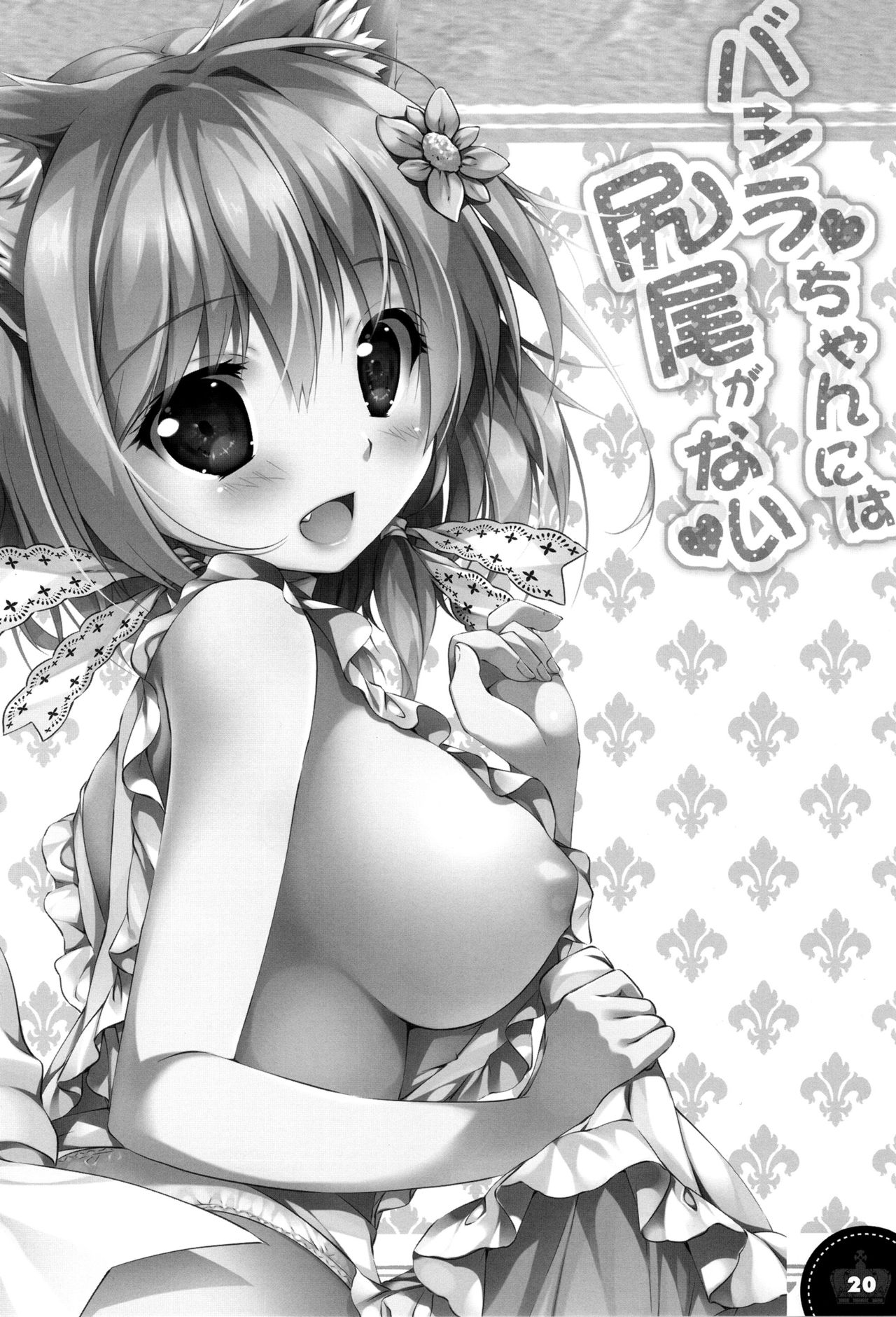 (C94) [PINK CHUCHU (みけおう)] バシラちゃんには尻尾がない (千年戦争アイギス) [中国翻訳]