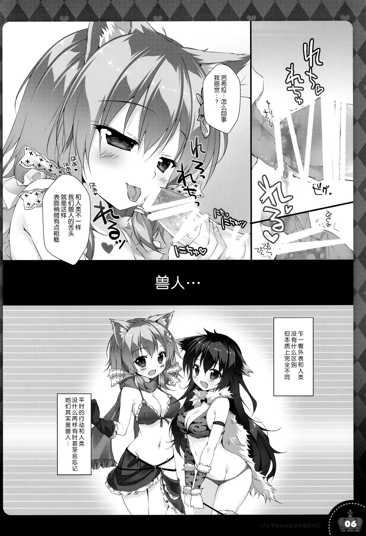 (C94) [PINK CHUCHU (みけおう)] バシラちゃんには尻尾がない (千年戦争アイギス) [中国翻訳]