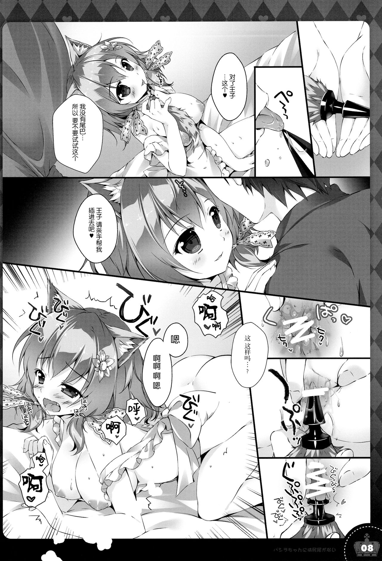 (C94) [PINK CHUCHU (みけおう)] バシラちゃんには尻尾がない (千年戦争アイギス) [中国翻訳]
