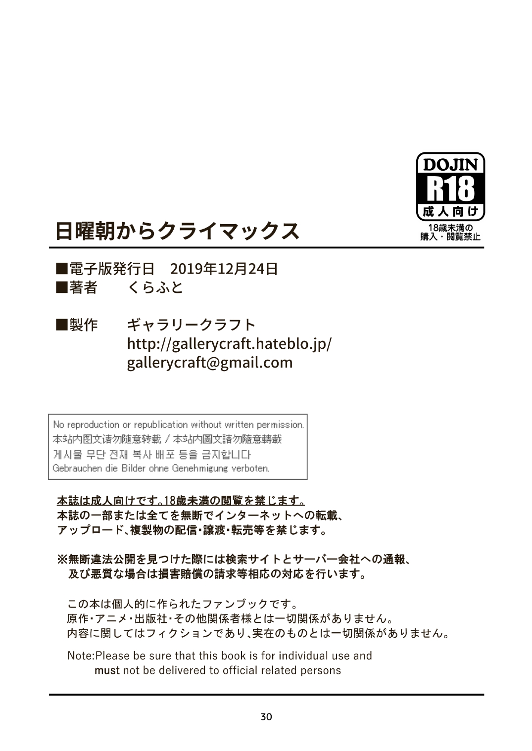 [ギャラリークラフト (くらふと)] 日曜朝からクライマックス (アイドルマスター シャイニーカラーズ) [DL版]