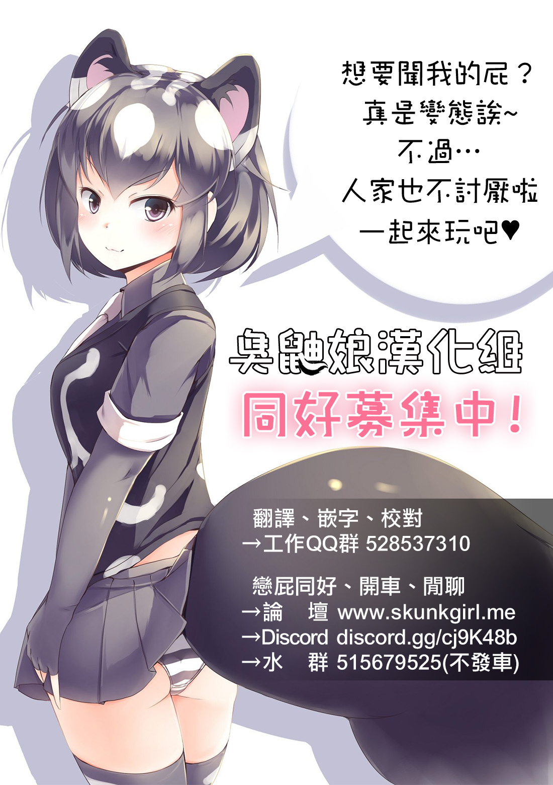 [Supaku Jitou] Mienai Net Scat Walk [臭鼬娘漢化組]
