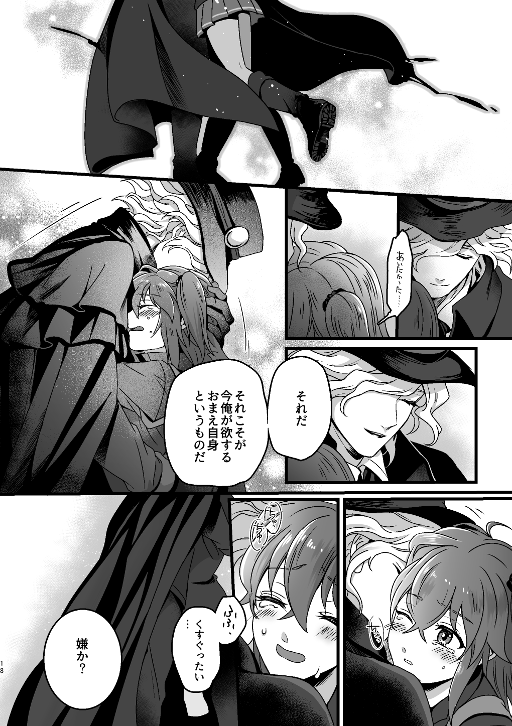 [ウヤムヤな「狂犯」。 (半田96)] Re4U (Fate/Grand Order) [DL版]