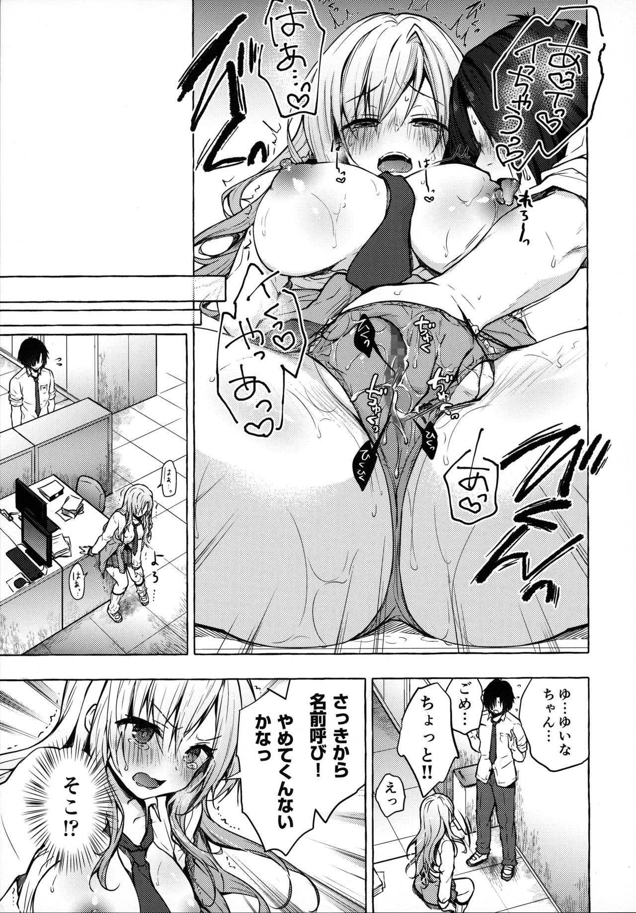 (C96) [きのこのみ (konomi)] ギャルゆいなちゃんとえっち -片思いの彼女がボクに赤面!?-