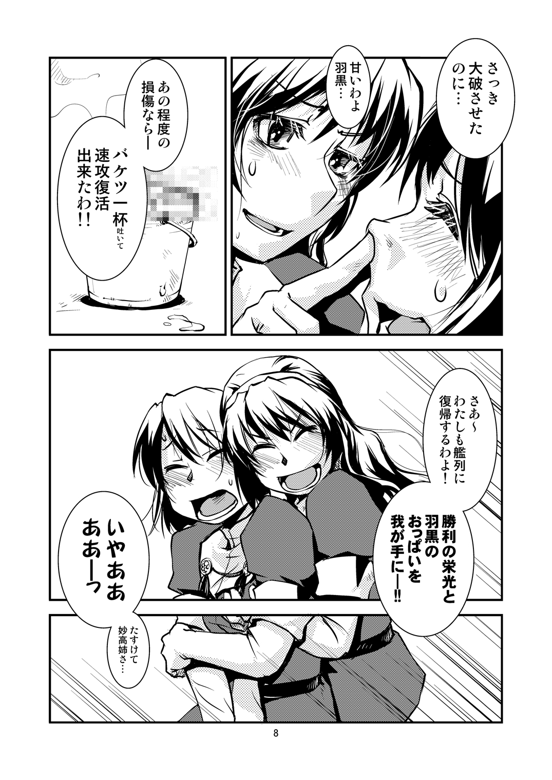 [かもたま酒造 (かもたま)] 妙高さんちの乱航戦!! (艦隊これくしょん -艦これ-) [DL版]