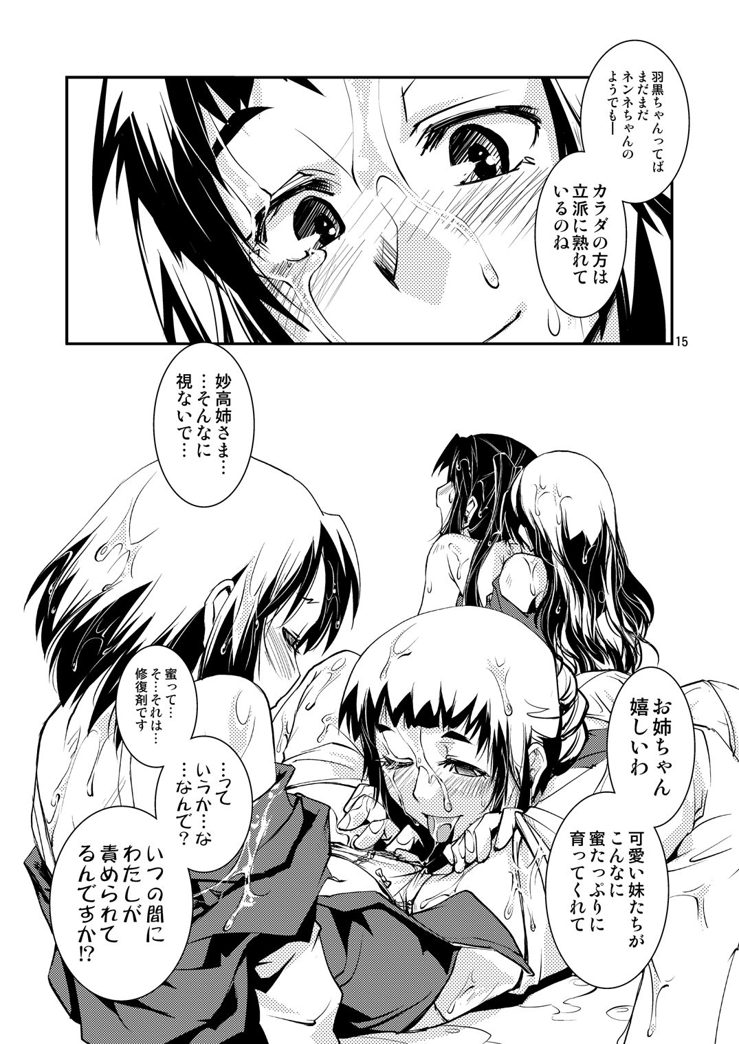 [かもたま酒造 (かもたま)] 妙高さんちの乱航戦!! (艦隊これくしょん -艦これ-) [DL版]