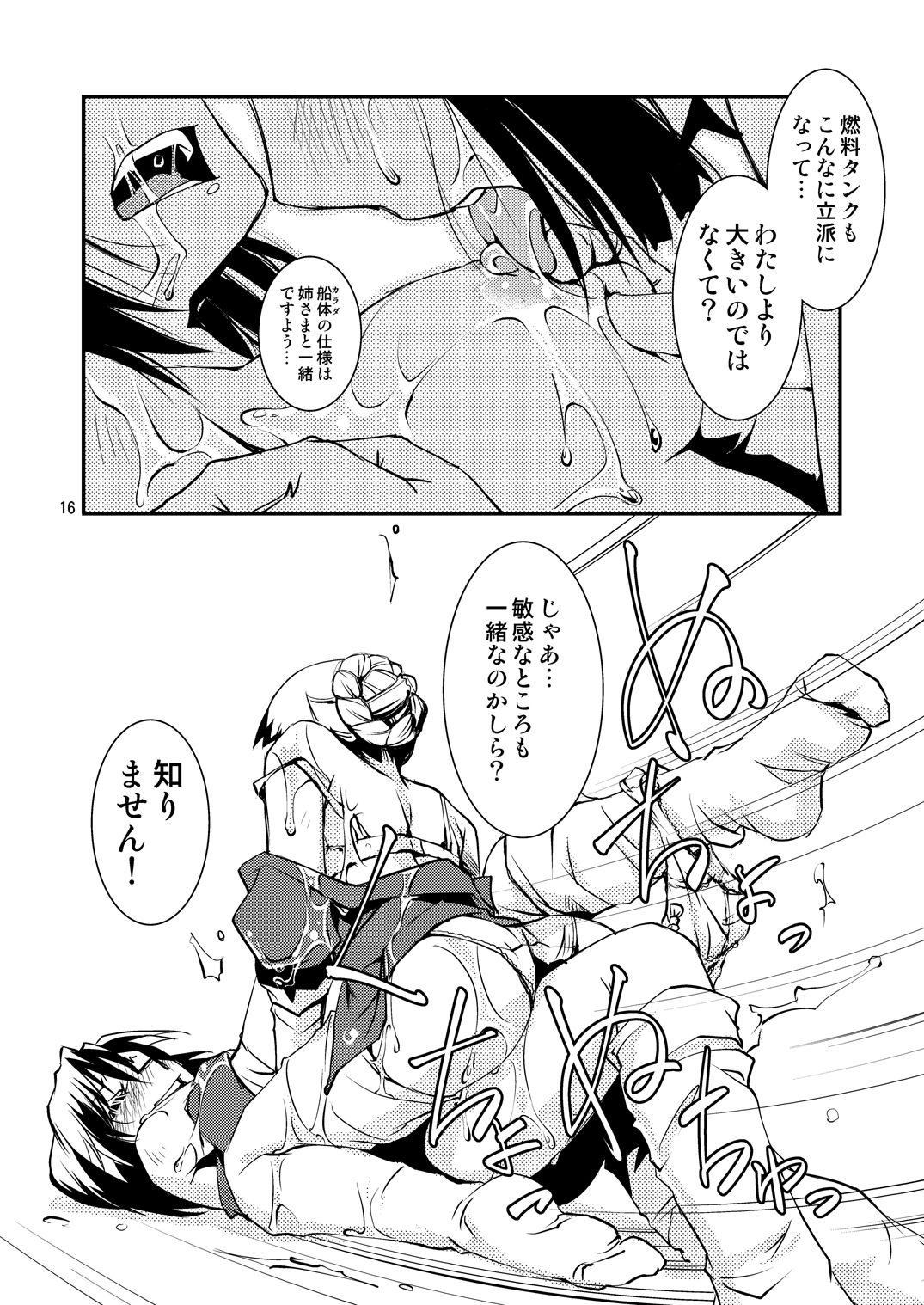 [かもたま酒造 (かもたま)] 妙高さんちの乱航戦!! (艦隊これくしょん -艦これ-) [DL版]