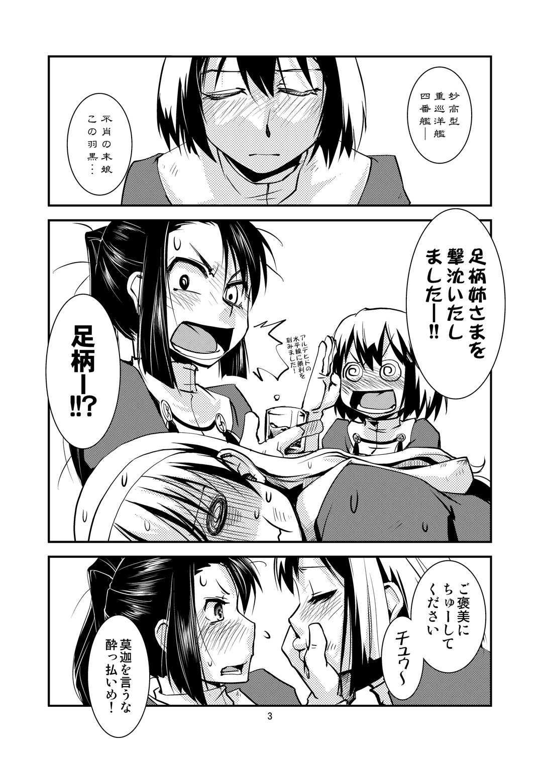 [かもたま酒造 (かもたま)] 妙高さんちの乱航戦!! (艦隊これくしょん -艦これ-) [DL版]