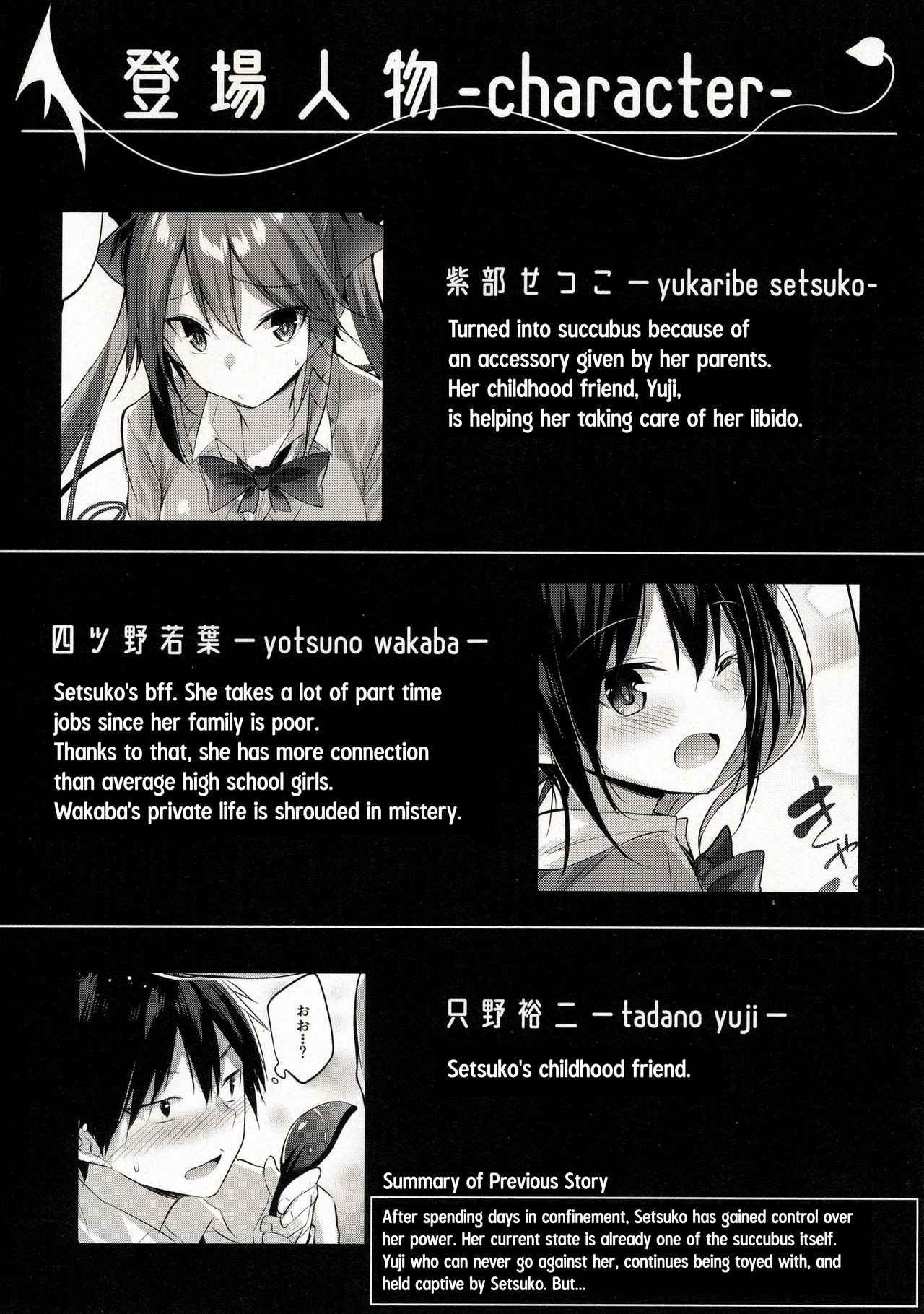 (C96) [ちょこれーとらんど (kakao)] 小悪魔せつこの秘密 vol.5 [英訳]